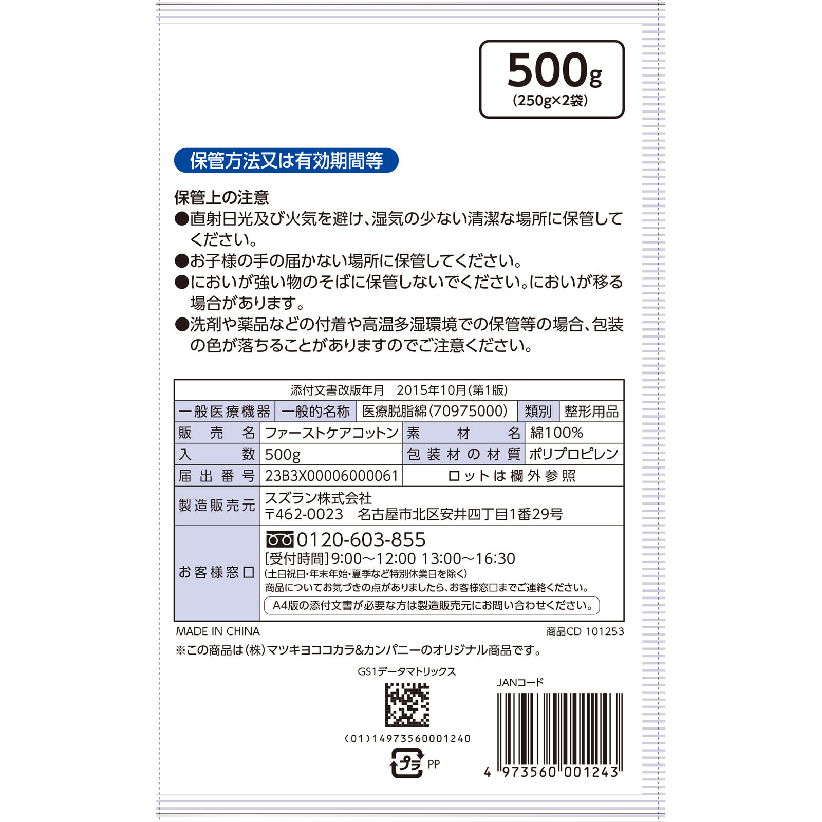 matsukiyo 脱脂綿コンパクト ５００ｇ