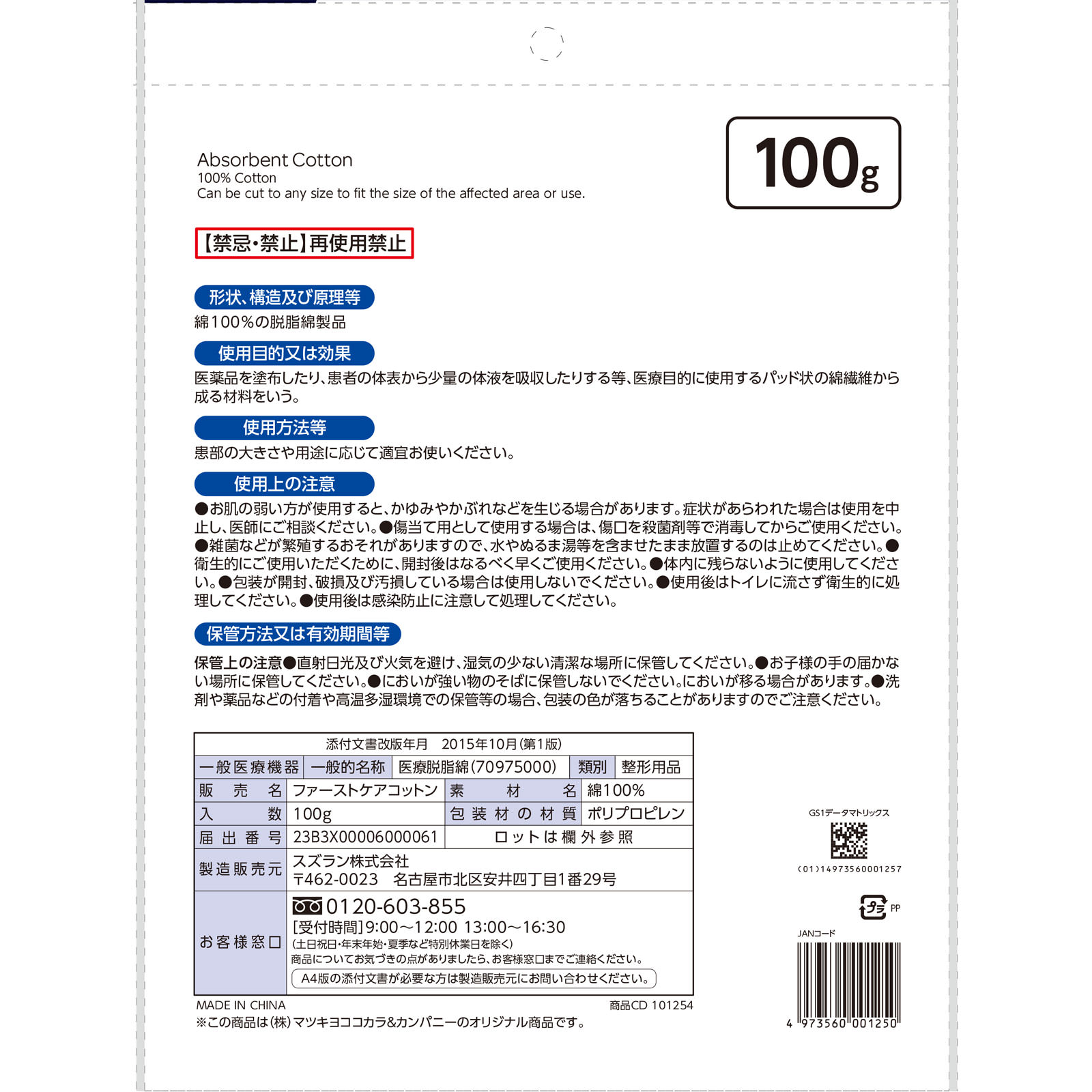 matsukiyo 脱脂綿コンパクト １００ｇ