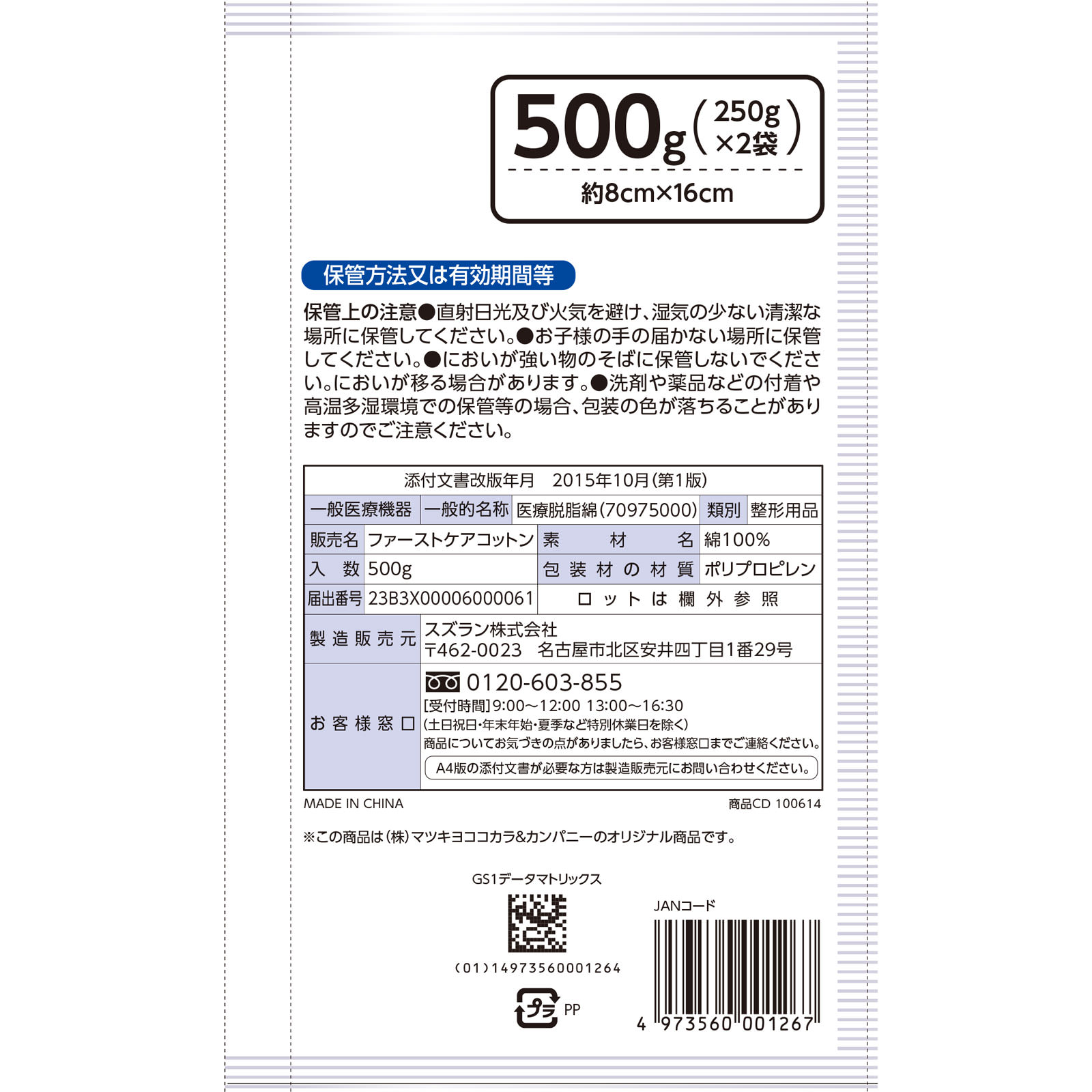matsukiyo カット綿コンパクト ５００ｇ