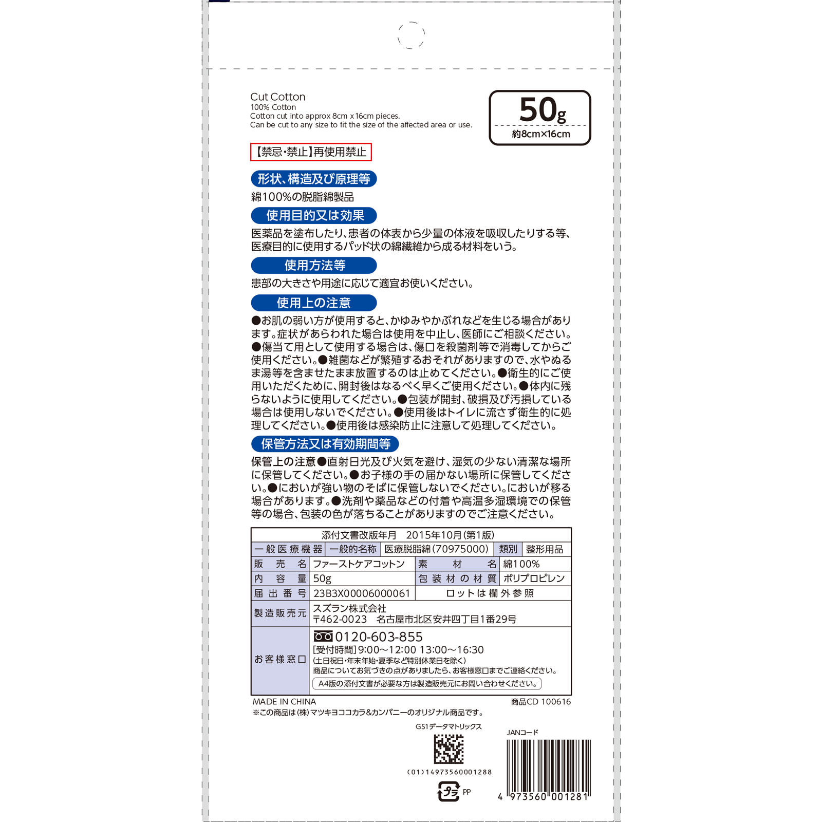 matsukiyo カット綿コンパクト ５０ｇ