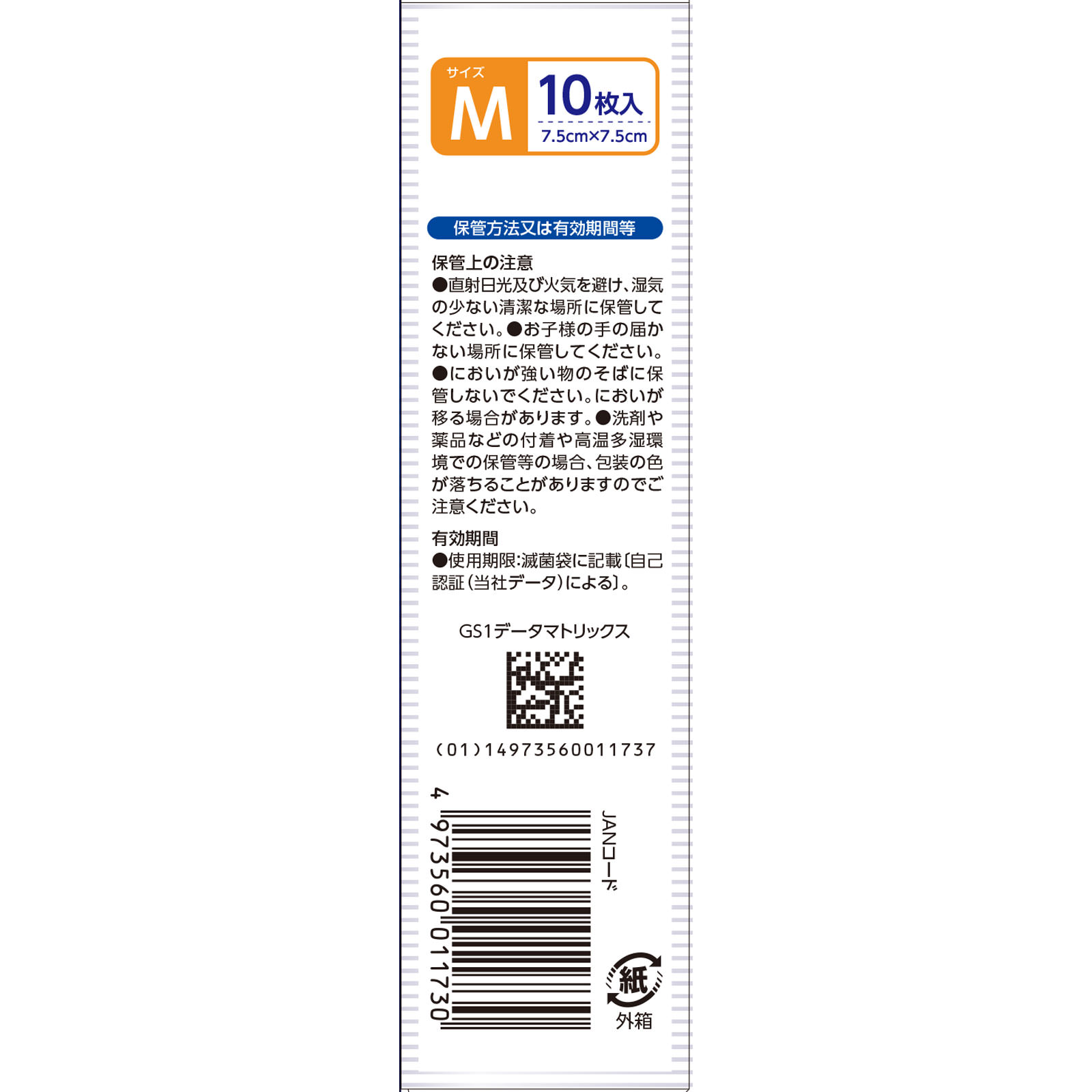 matsukiyo 滅菌ガーゼM １０枚