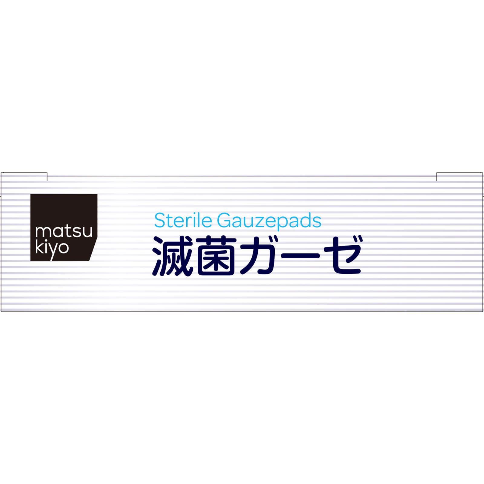 matsukiyo 滅菌ガーゼM １０枚