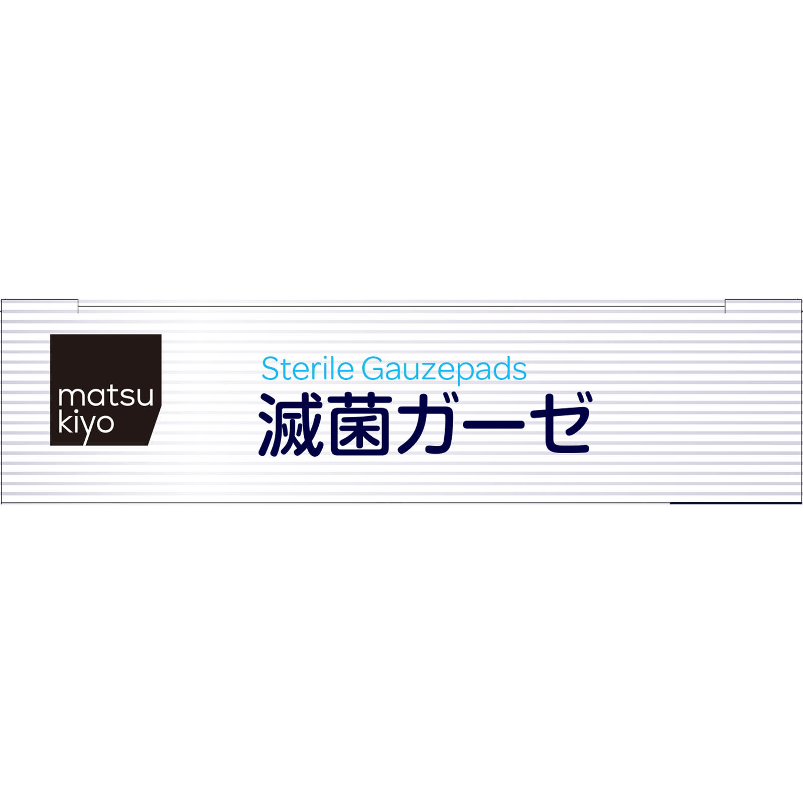 matsukiyo 滅菌ガーゼL ８枚