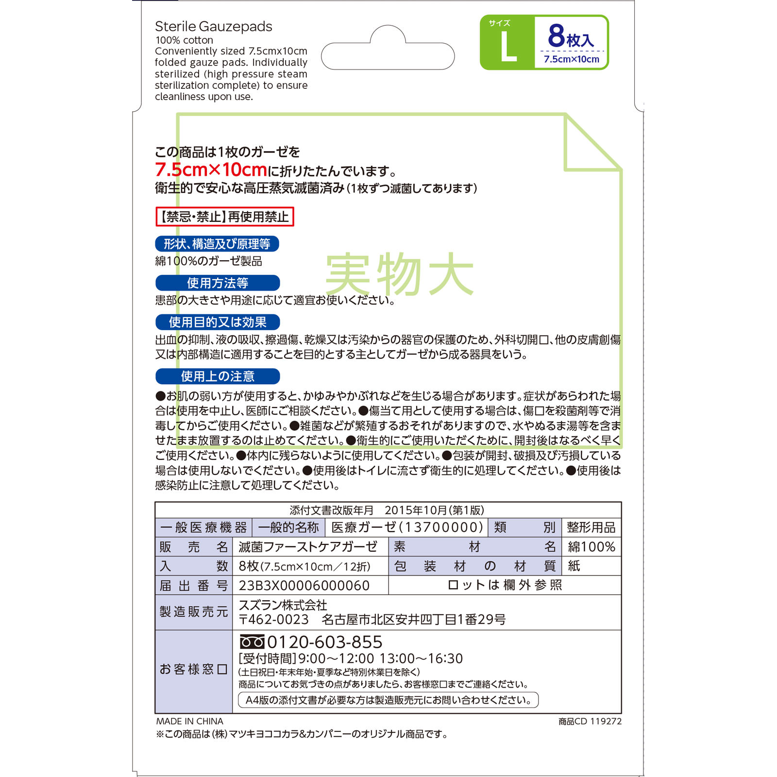 matsukiyo 滅菌ガーゼL ８枚