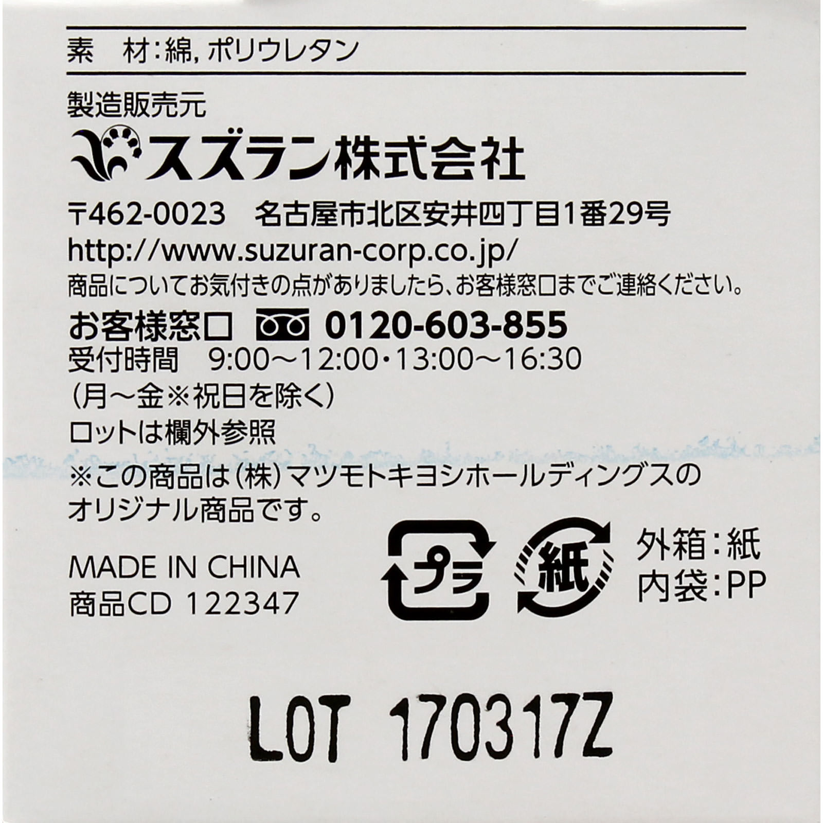 matsukiyo 伸縮包帯S | マツキヨココカラオンラインストア