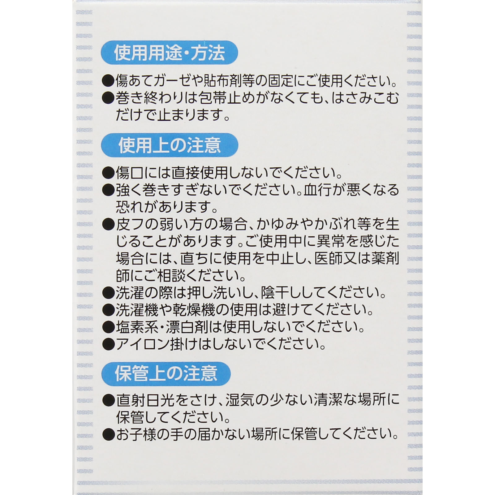 matsukiyo 伸縮包帯M １巻