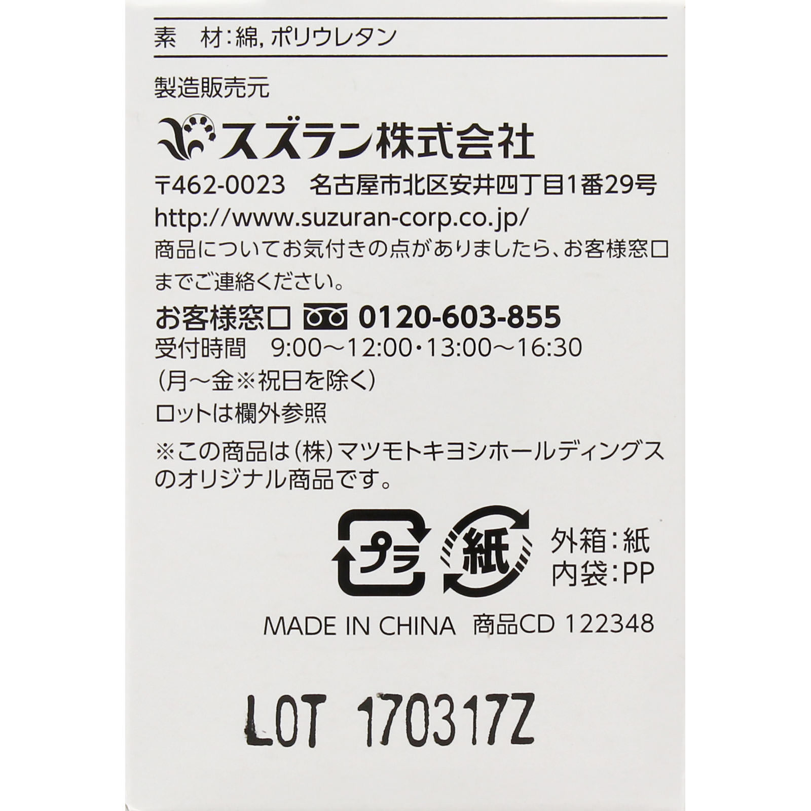matsukiyo 伸縮包帯M １巻
