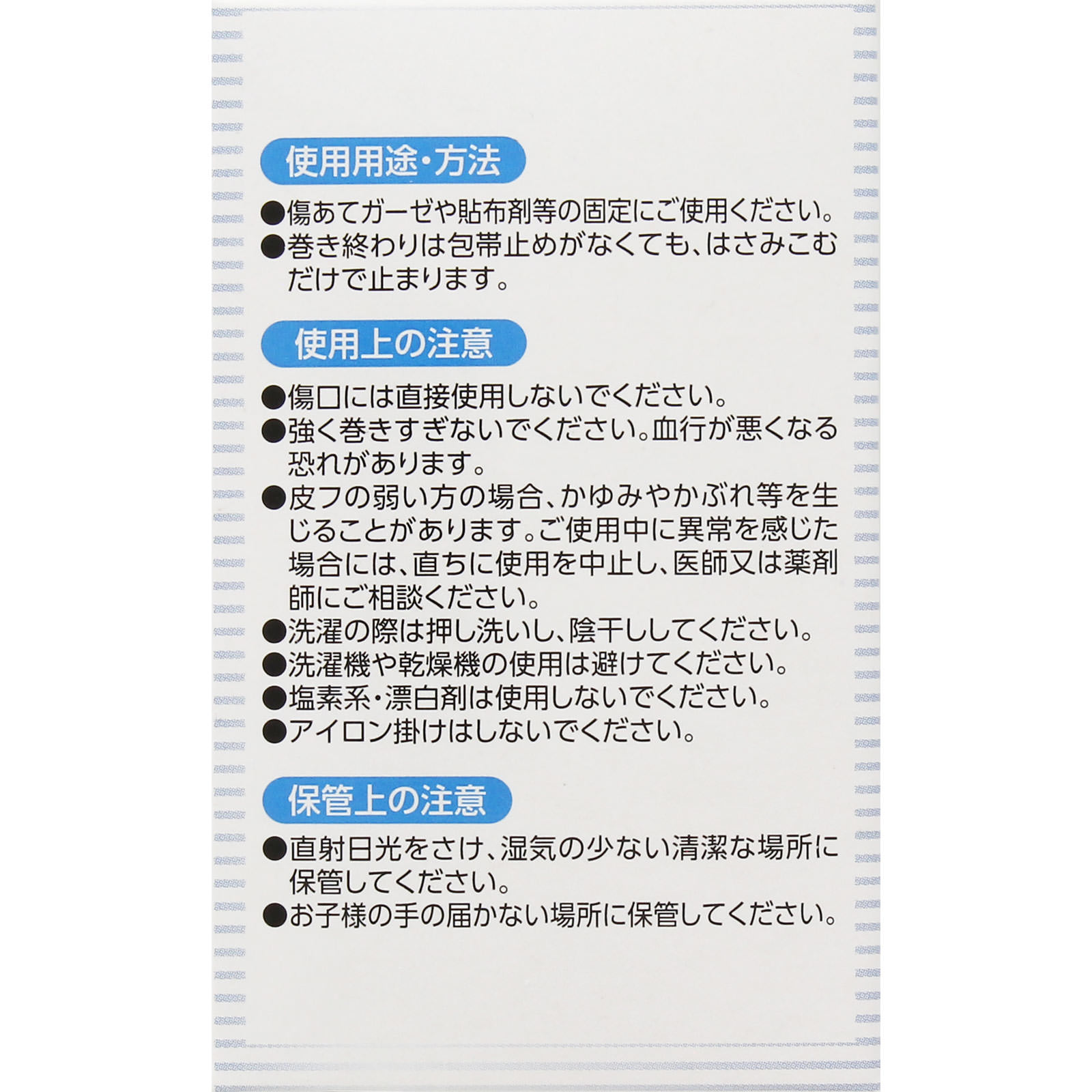 matsukiyo 伸縮包帯L １巻