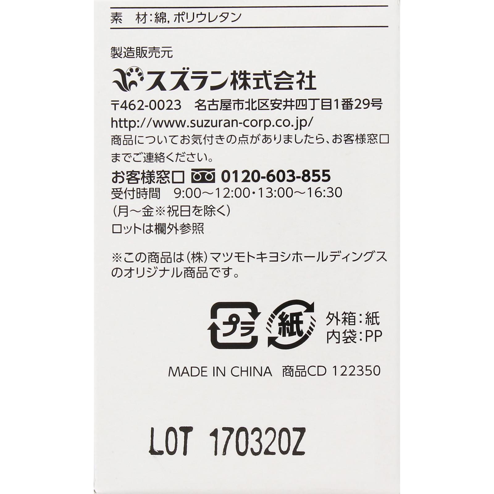 matsukiyo 伸縮包帯L １巻