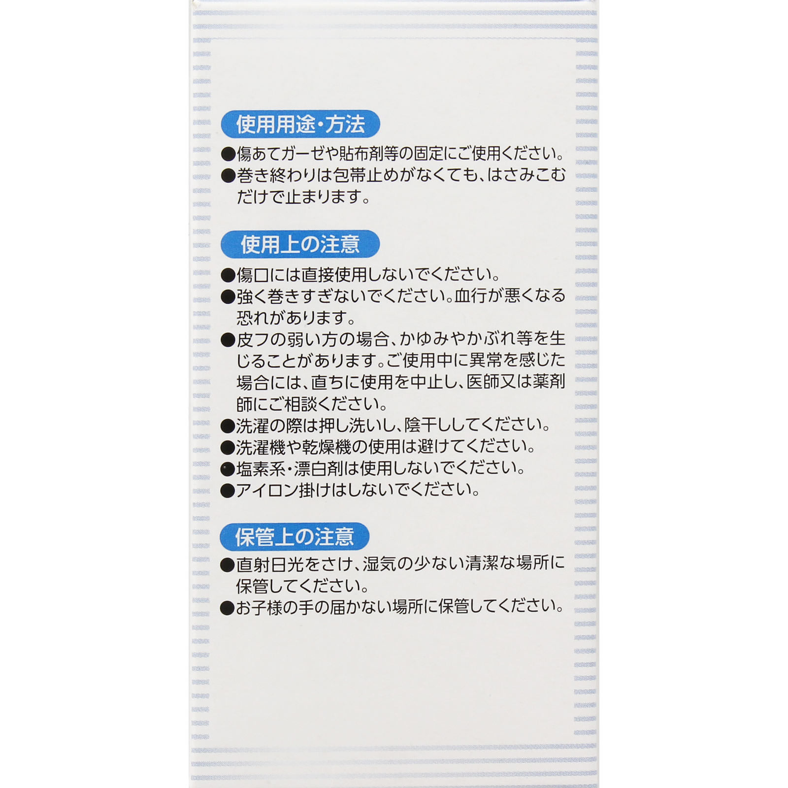 matsukiyo 伸縮包帯LL １巻
