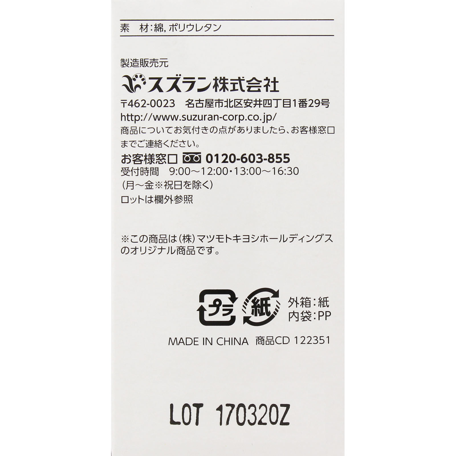 matsukiyo 伸縮包帯LL １巻