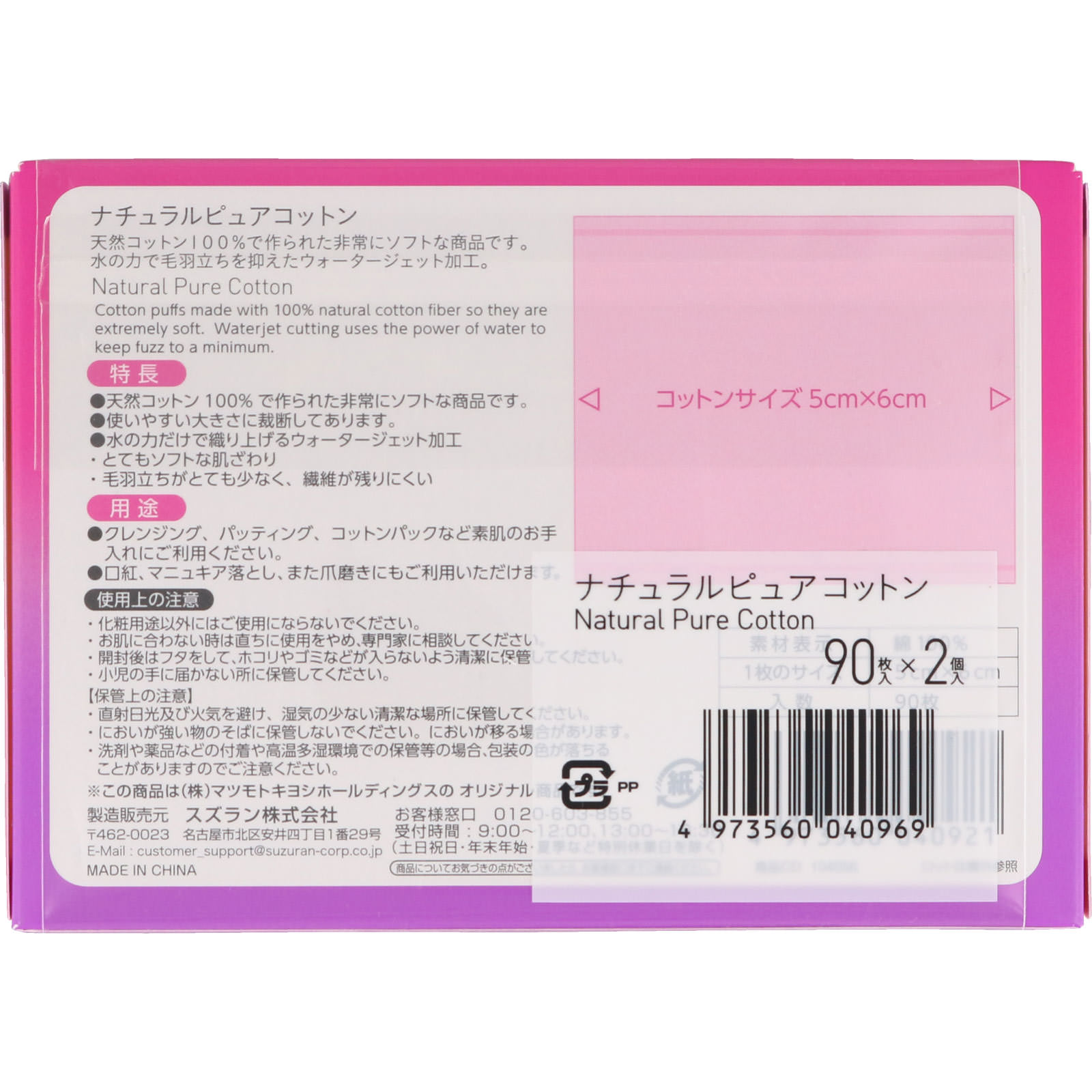 matsukiyo ナチュラル ピュアコットンパフ ９０枚×２Ｐ