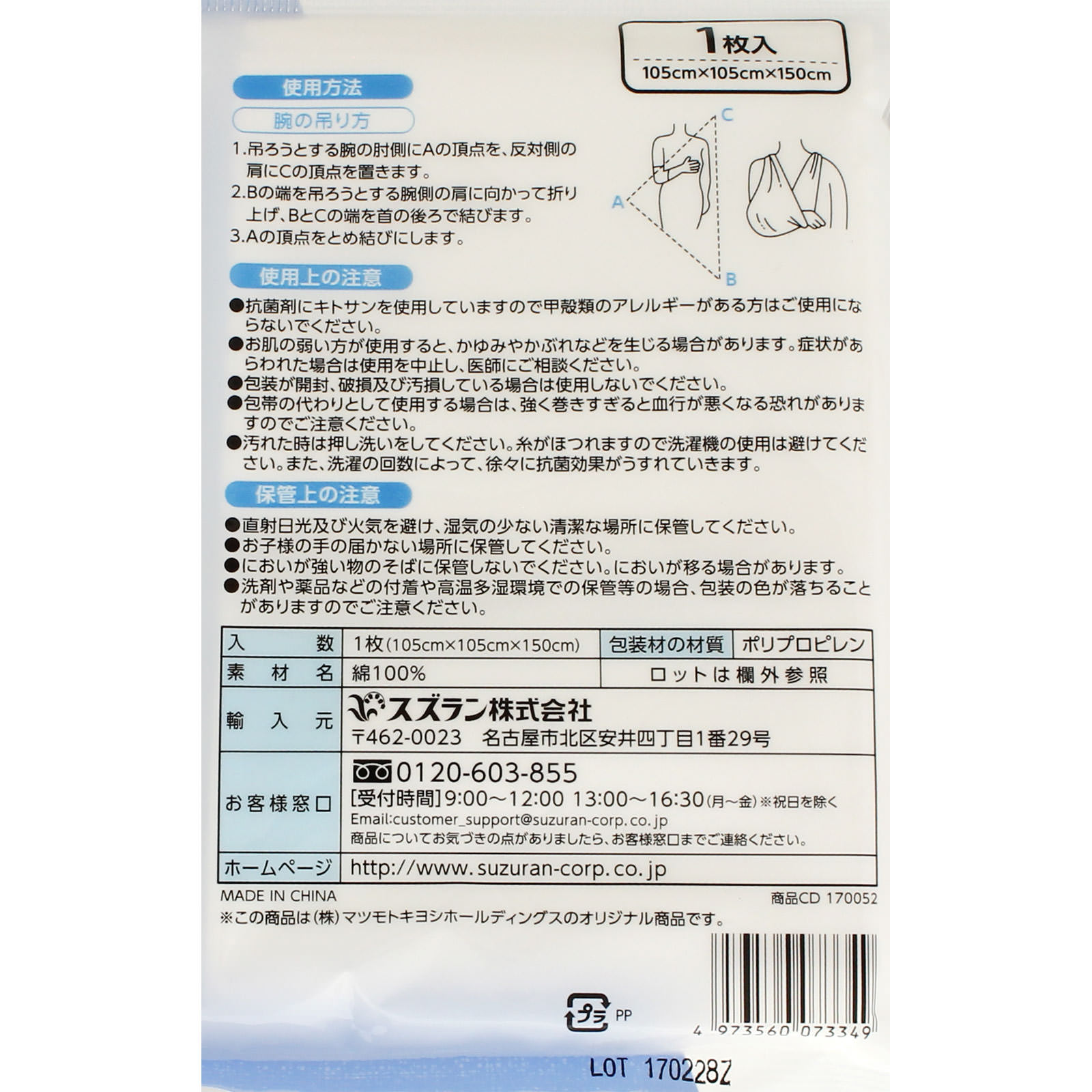 matsukiyo 三角巾 １枚