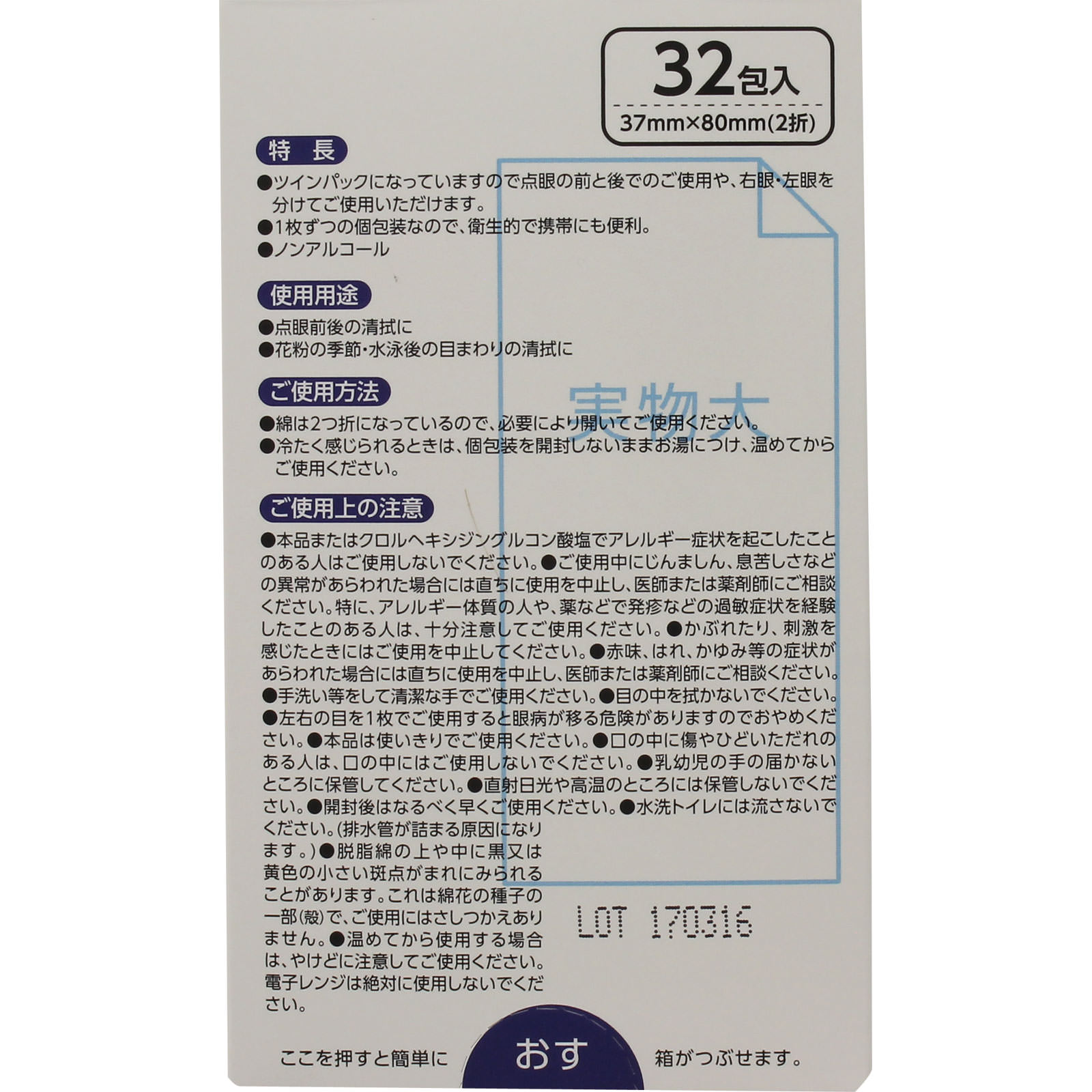 matsukiyo 目まわり専用清浄綿 ３２包