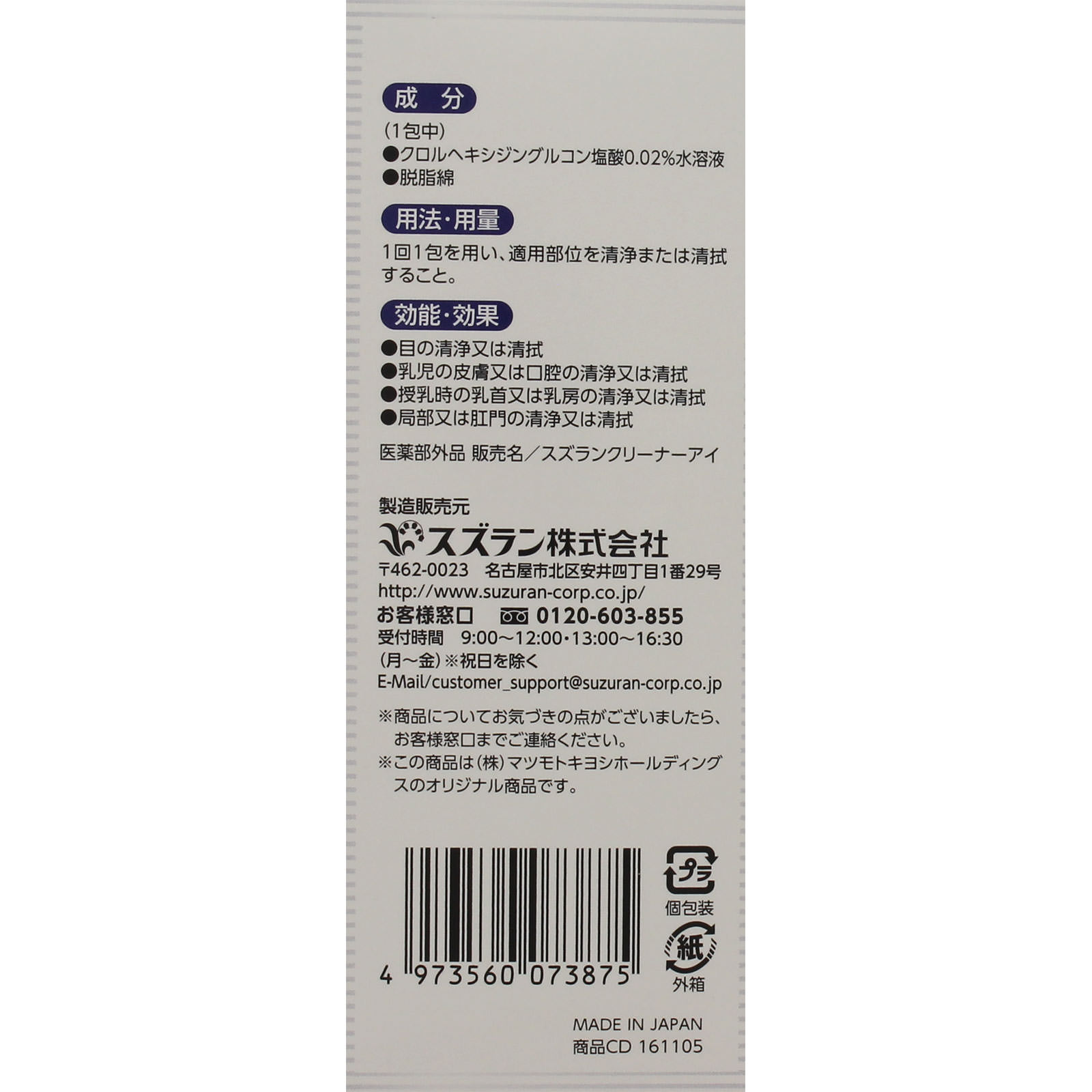 matsukiyo 目まわり専用清浄綿 ３２包