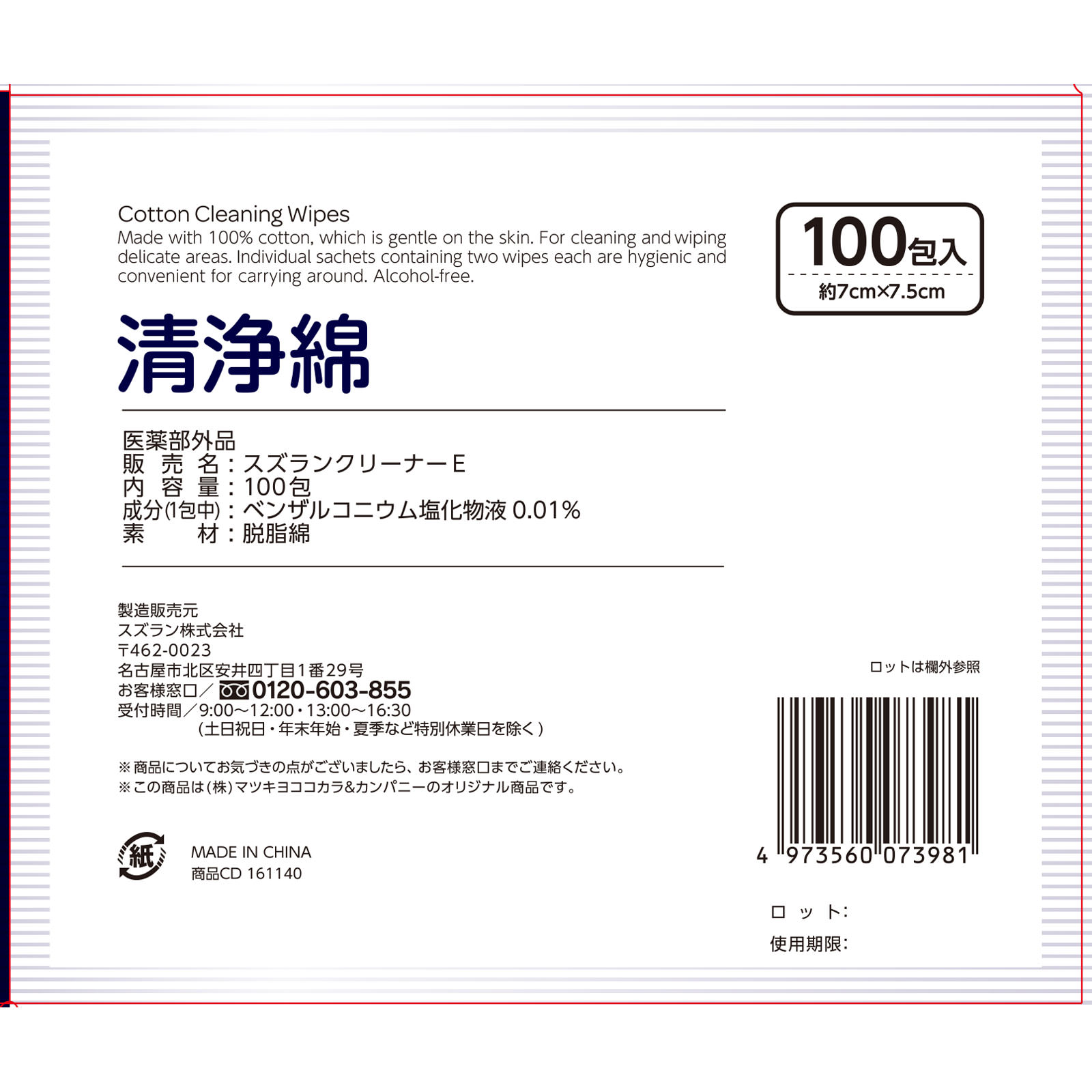 matsukiyo 清浄綿 １００包