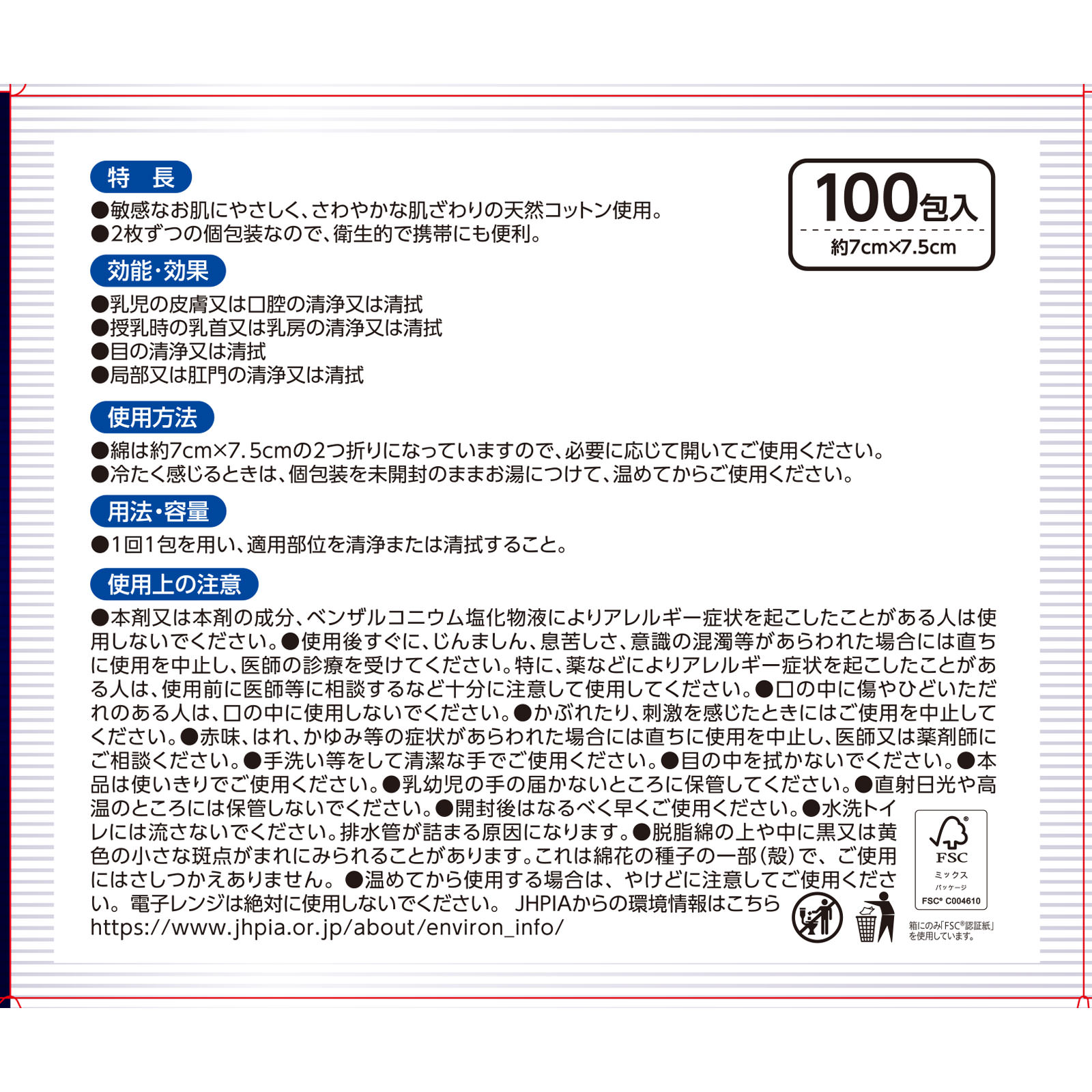 matsukiyo 清浄綿 １００包