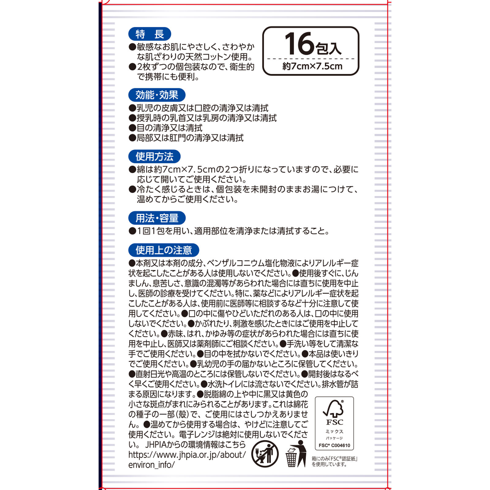 matsukiyo 清浄綿 １６包