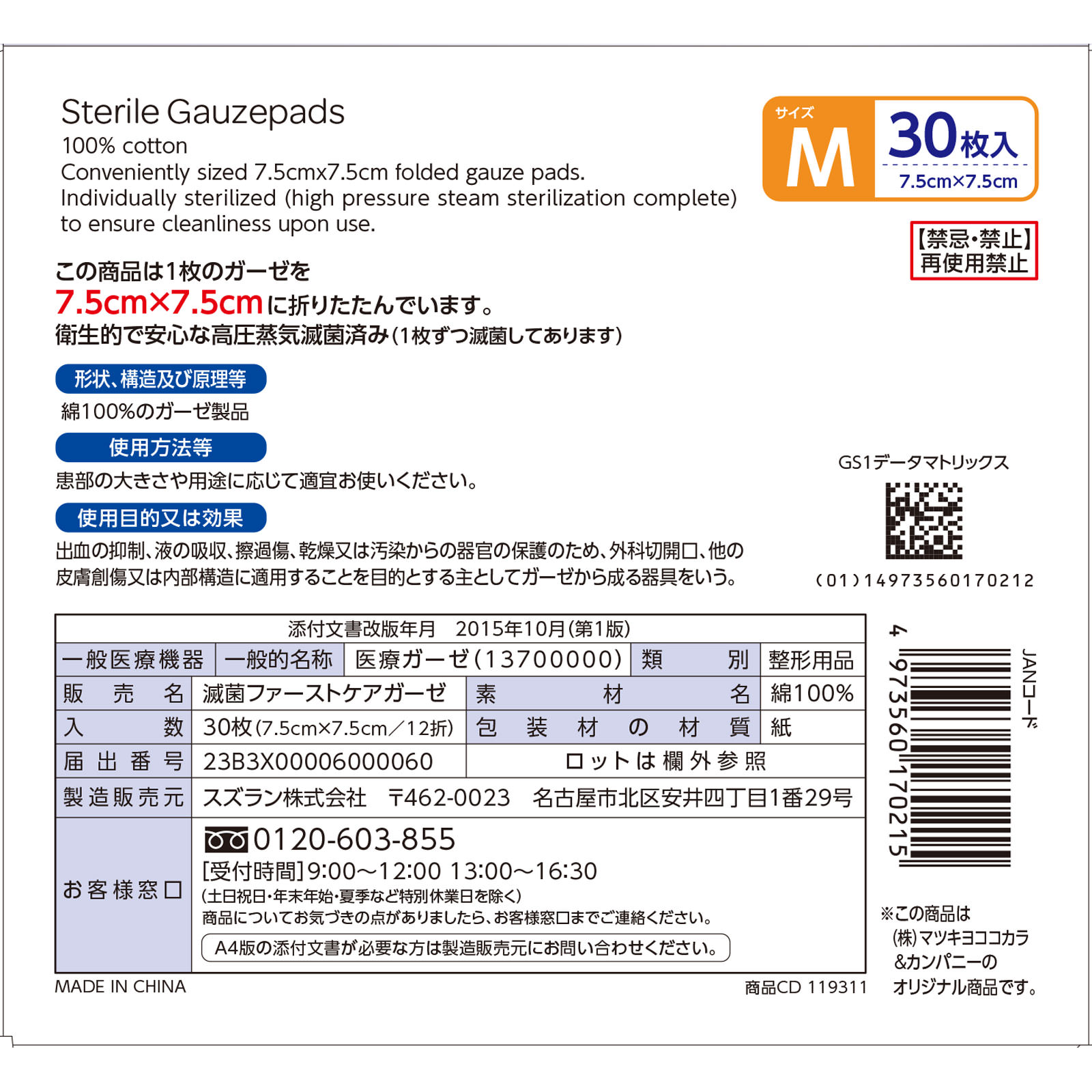 matsukiyo 滅菌ガーゼＭ 徳用 ３０枚