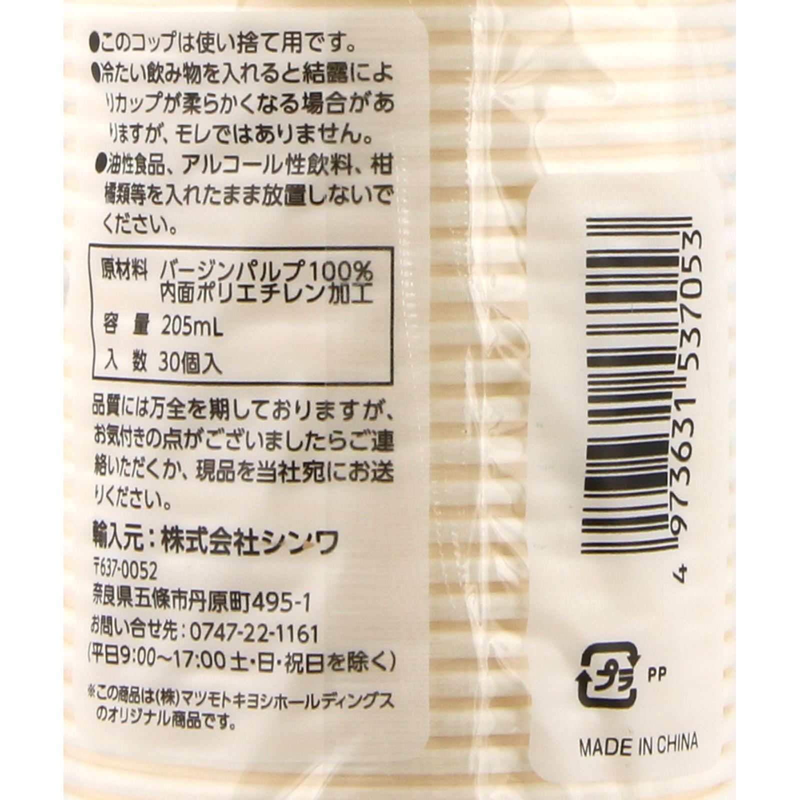 MK ペーパーカップ ２０５ｍｌ ３０Ｐ シンワ