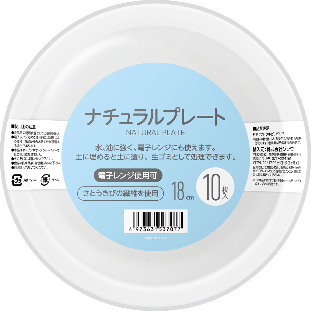 MK ナチュラルプレート １８ｃｍ １０枚入 シンワ