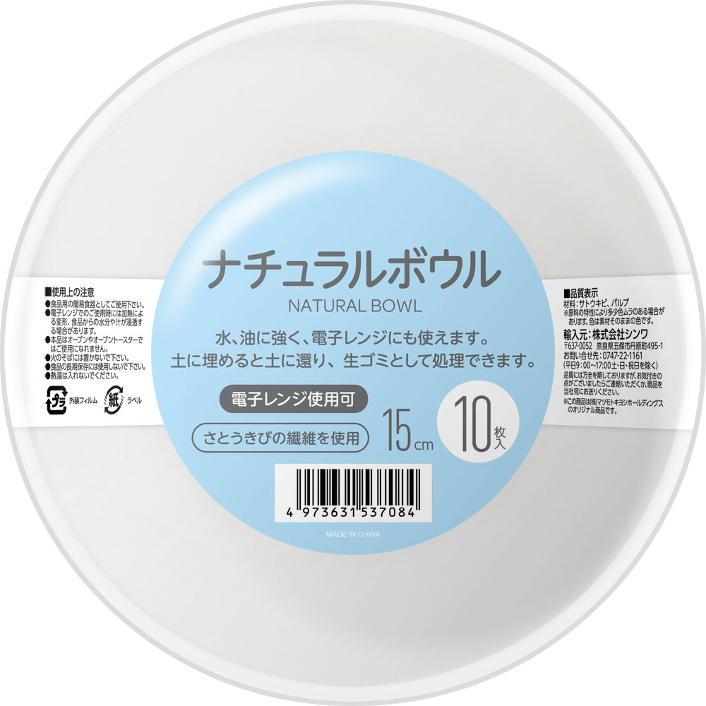 MK ナチュラルボウル １５ｃｍ １０枚入 シンワ