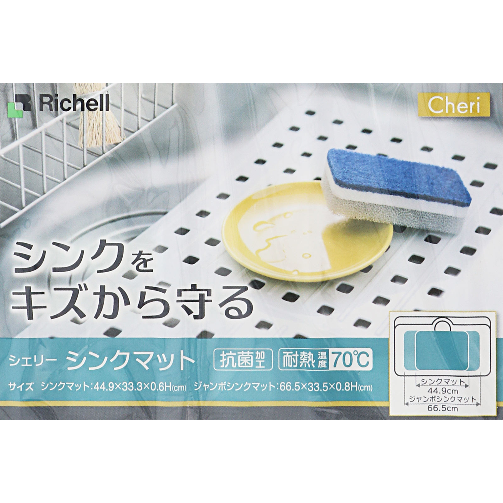 シェリー シンクマット ホワイト リッチェル