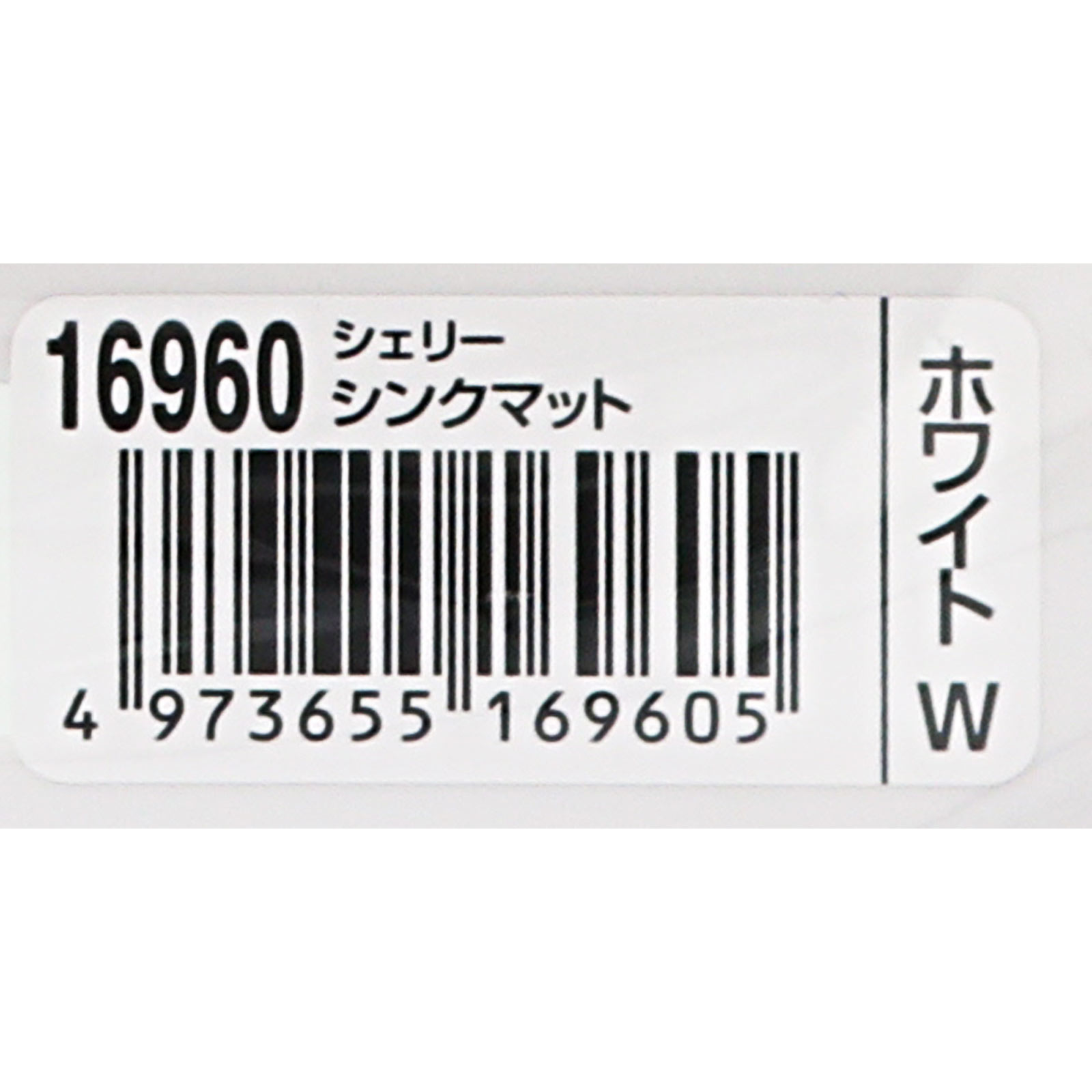 シェリー シンクマット ホワイト リッチェル