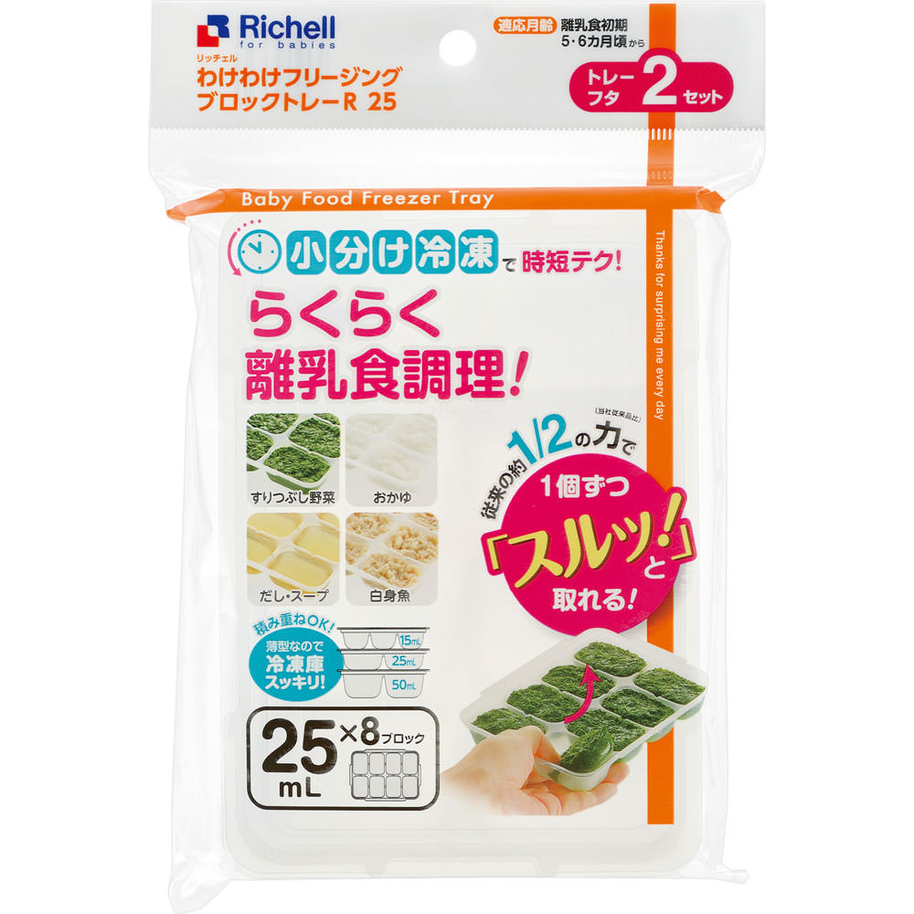 わけわけフリージング　ブロックトレーＲ　２５ ２個入 リッチェル