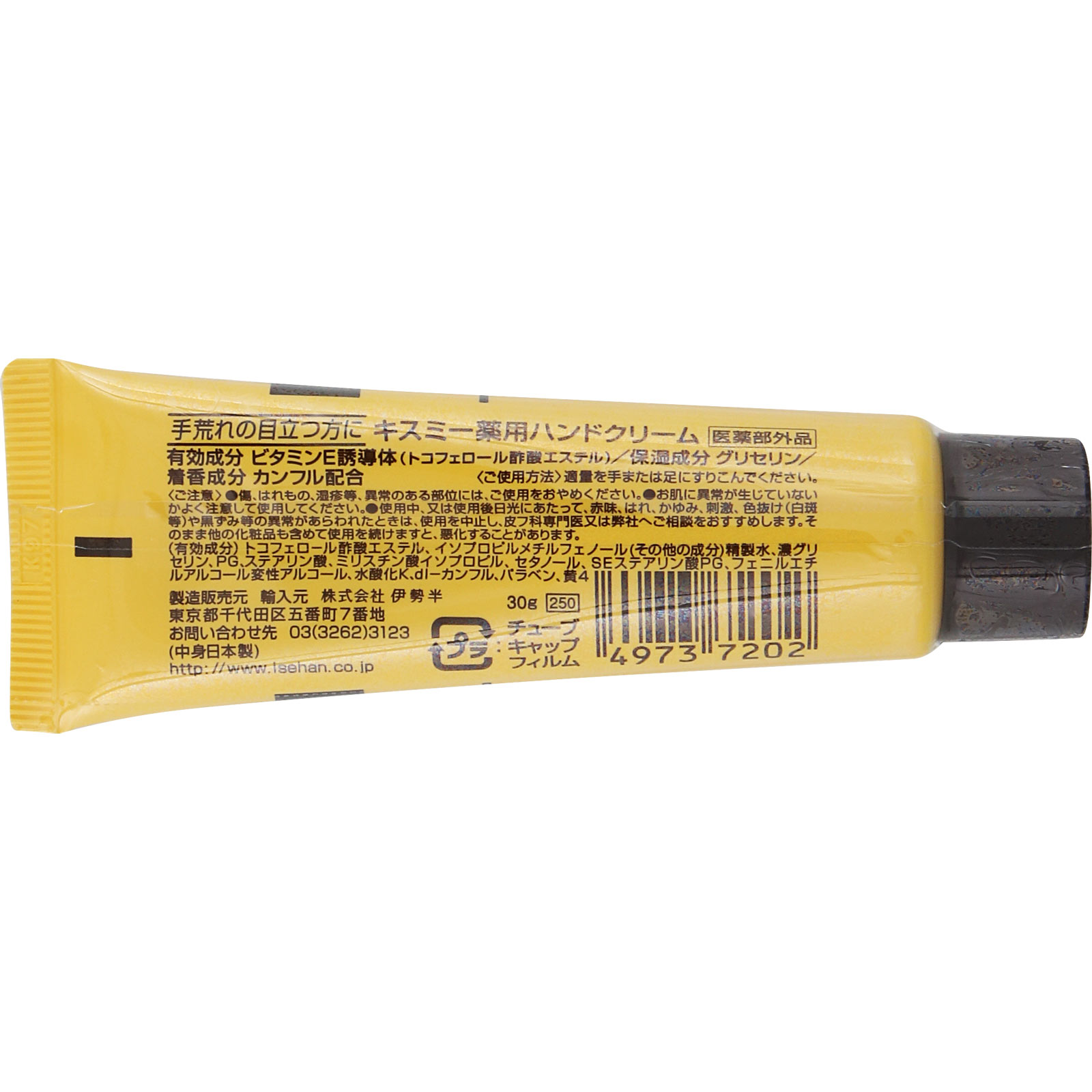 キスミー薬用ハンドクリーム ３０ｇ 伊勢半 (医薬部外品)