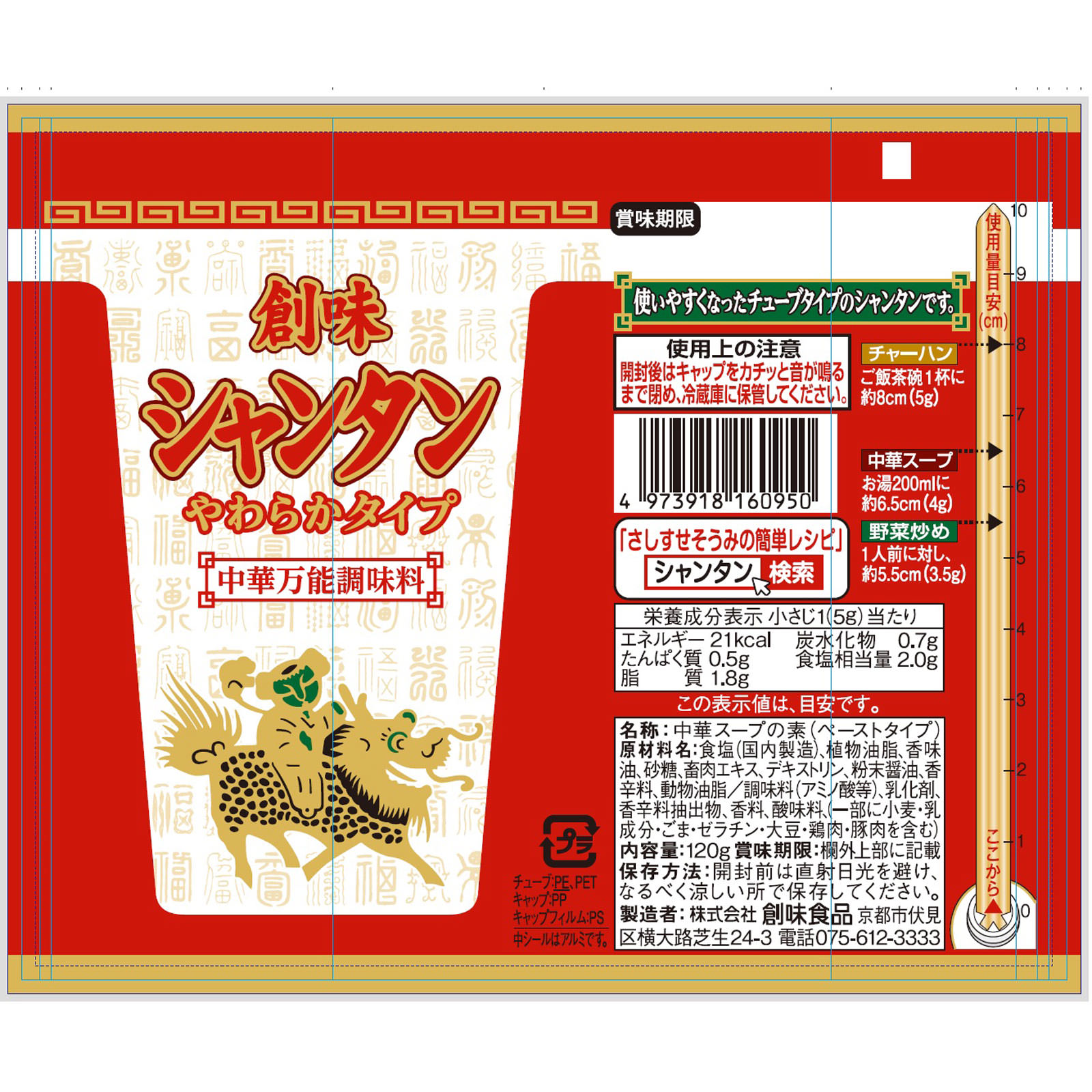 創味シャンタン やわらかタイプ １２０ｇ 創味食品工業
