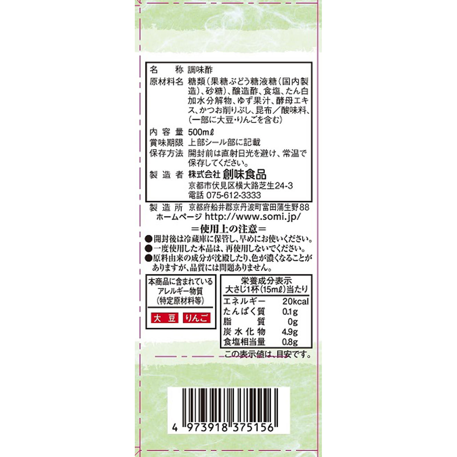 だしのきいたまろやかなお酢 ５００ｍｌ 創味食品工業