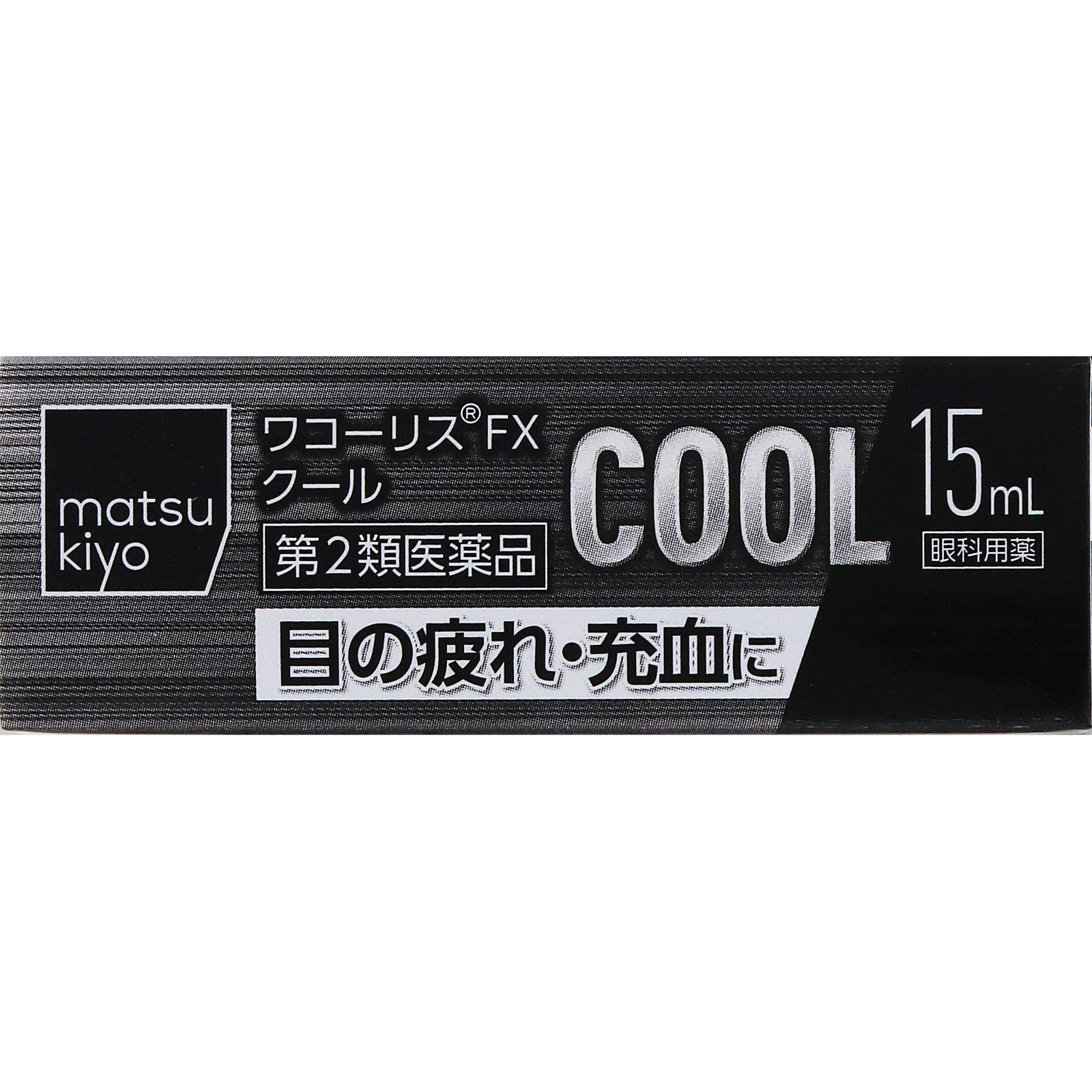 matsukiyo ワコーリスFXクール 15ml 【第2類医薬品】