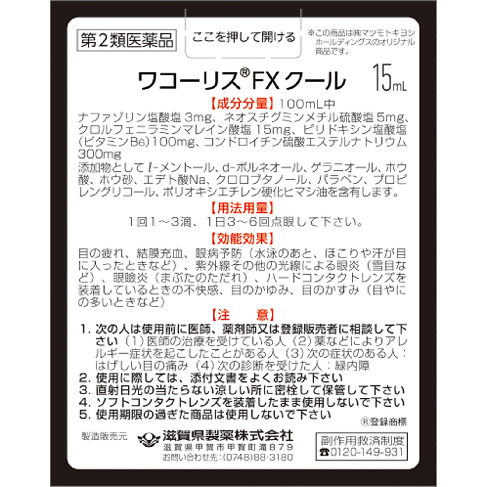 matsukiyo ワコーリスFXクール | マツキヨココカラオンライン