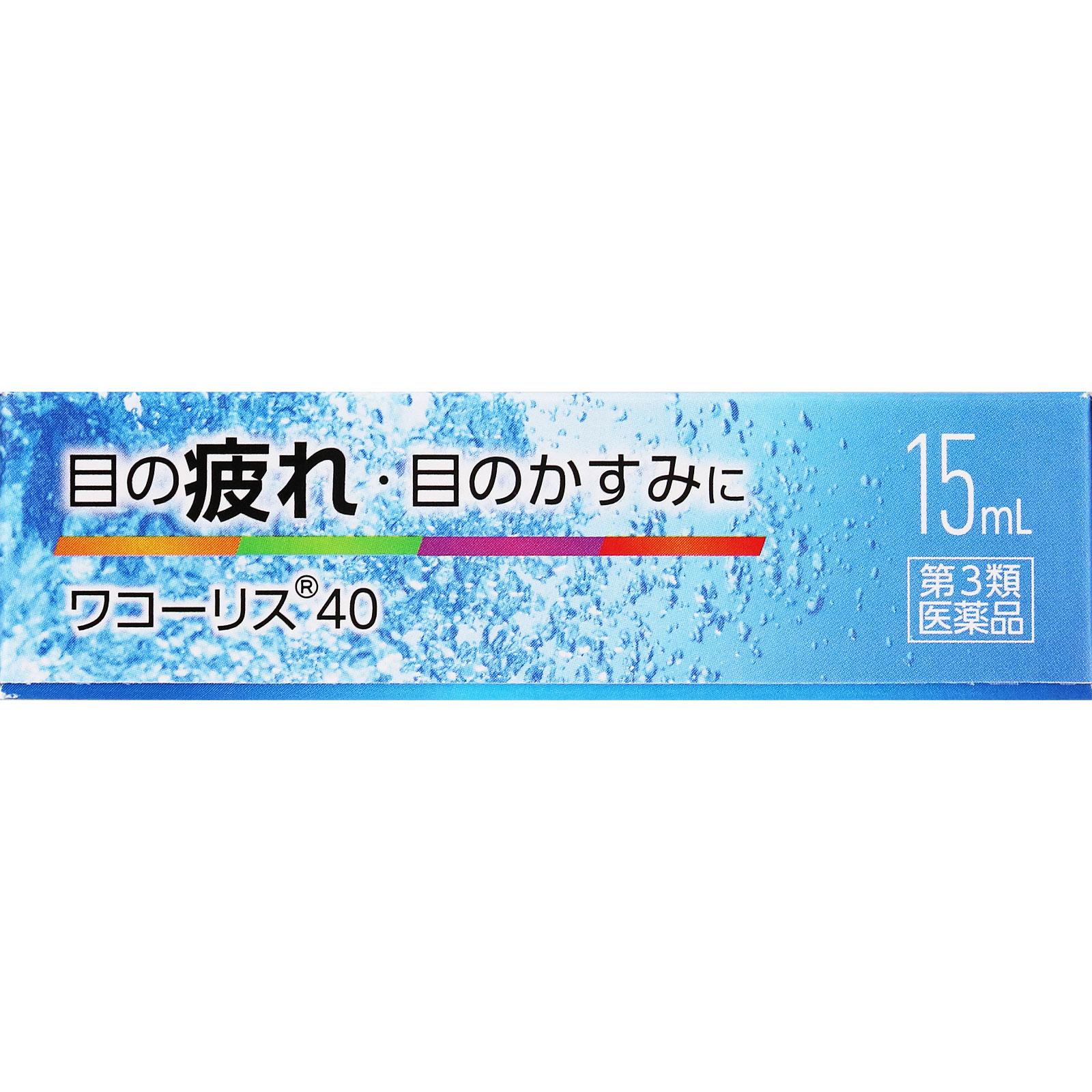 matsukiyo ワコーリス40 15ML 【第3類医薬品】