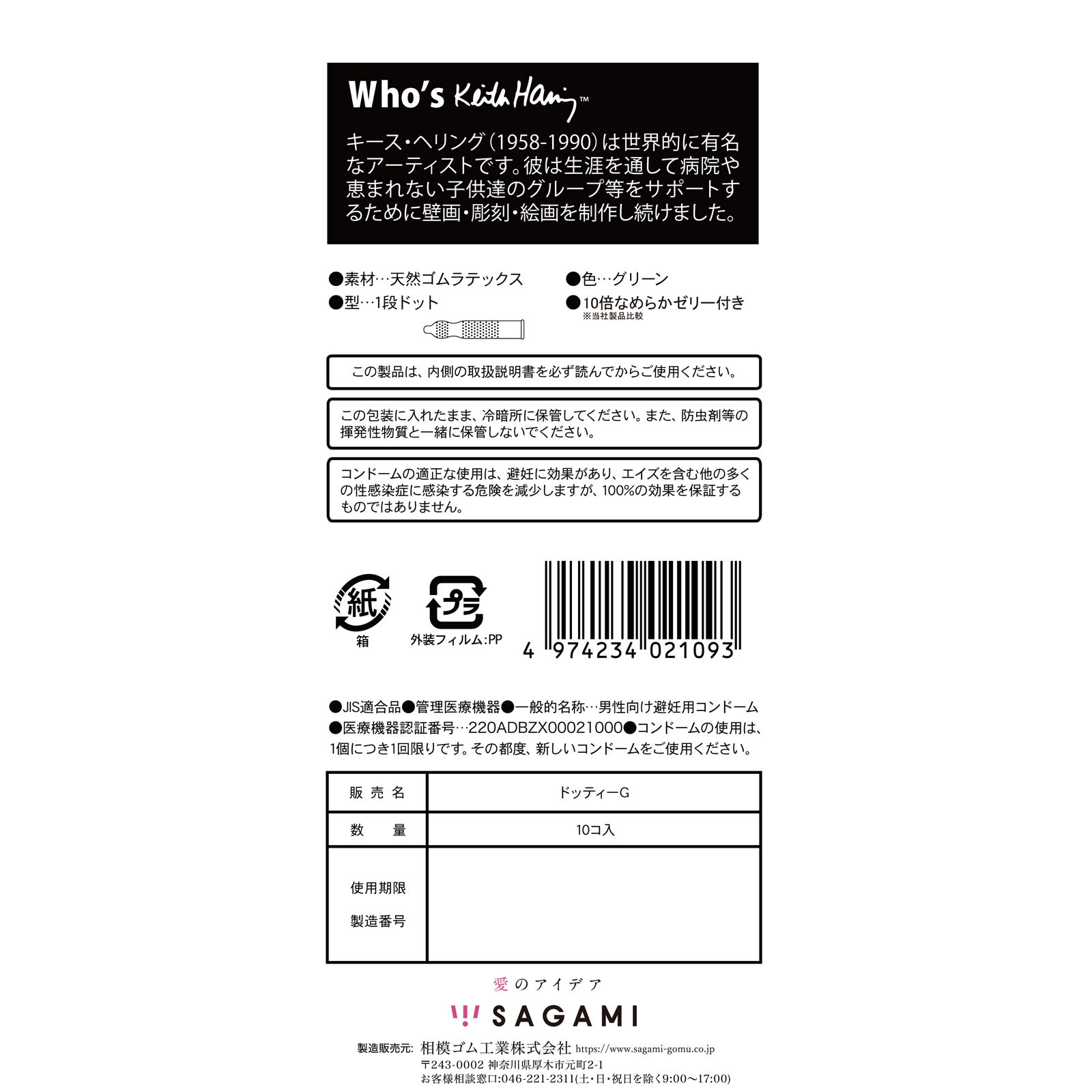 キース・ヘリング　スムース １０個入 相模ゴム工業