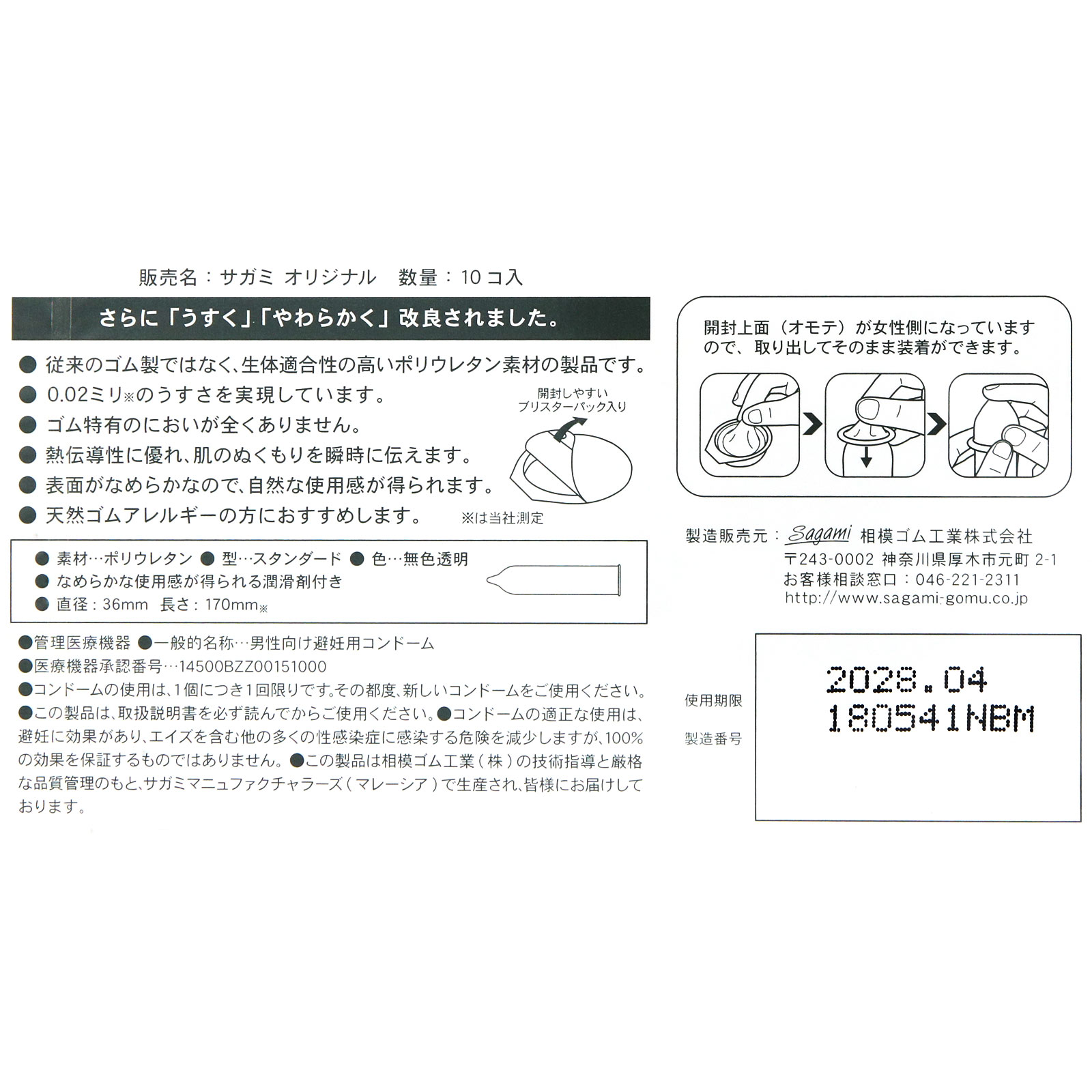 サガミオリジナル ００２ １０個入 相模ゴム工業