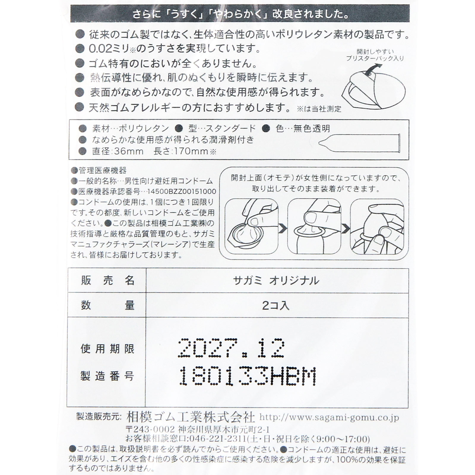 サガミオリジナル ００２ ２個入 相模ゴム工業