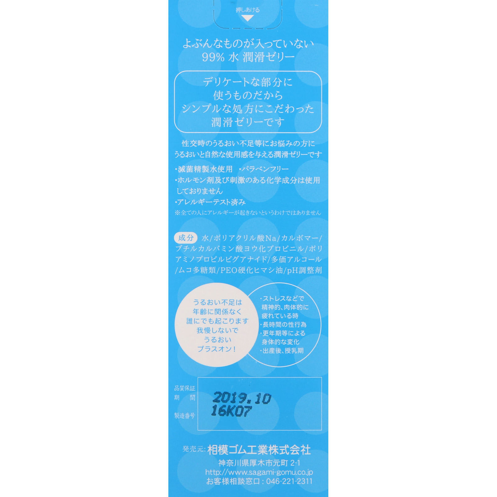 ９９％水潤滑ゼリー ６０Ｇ 相模ゴム工業