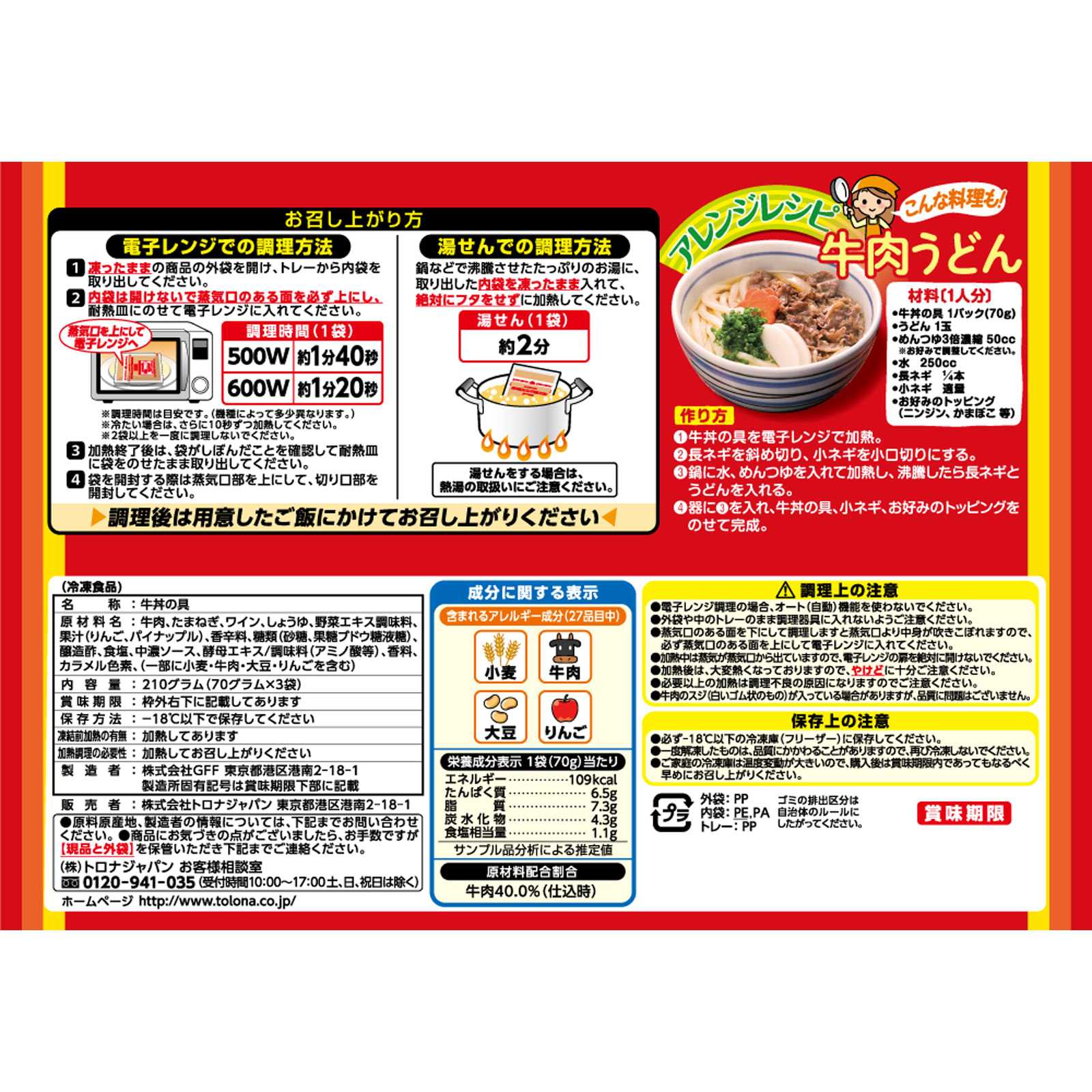 すき家牛丼の具 ３袋入 トロナジャパン