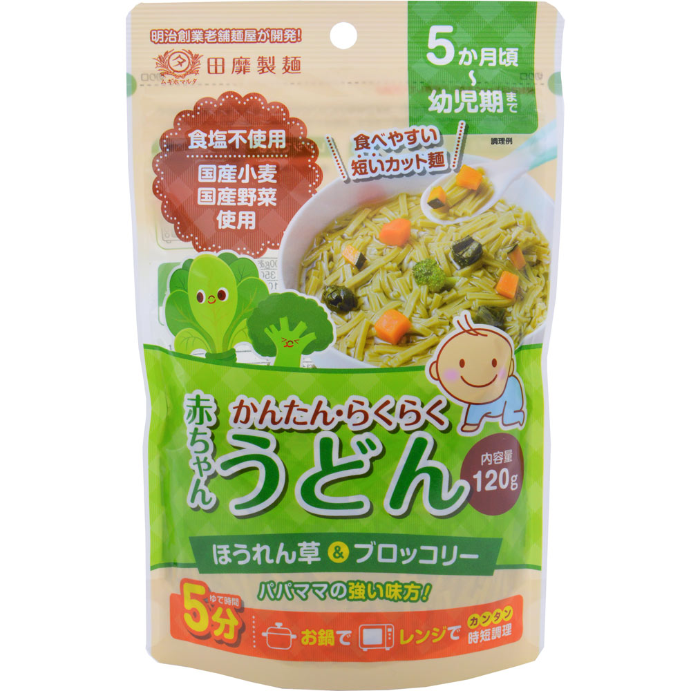 赤ちゃんうどん ほうれん草ブロッコリー １２０ｇ 田靡製麺