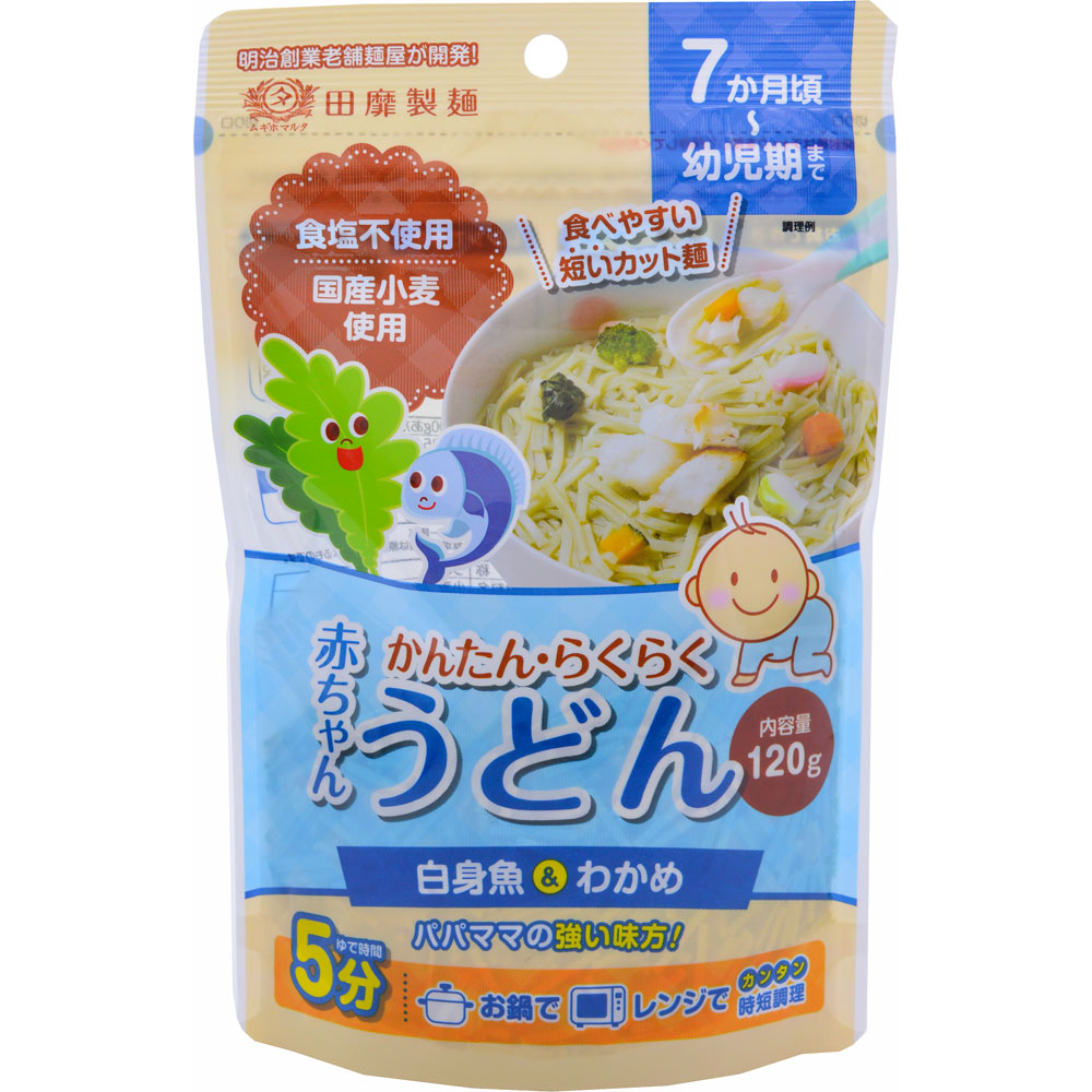 赤ちゃんうどん 白身魚わかめ １２０ｇ 田靡製麺