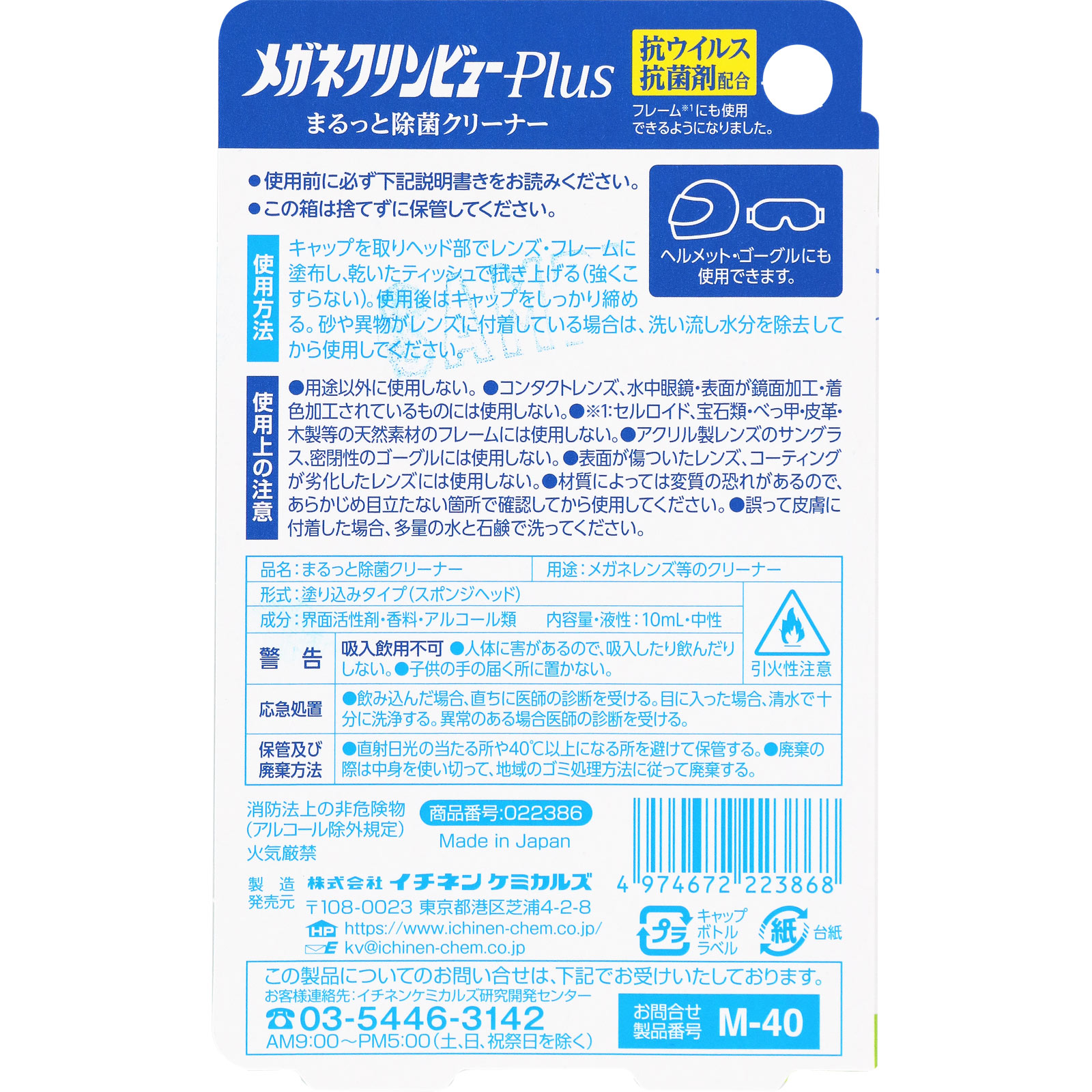 イチケミ メガネクリンビューＰｌｕｓ まるっと除菌クリーナー １０ｍｌ【１６０回分】 タイホー工業