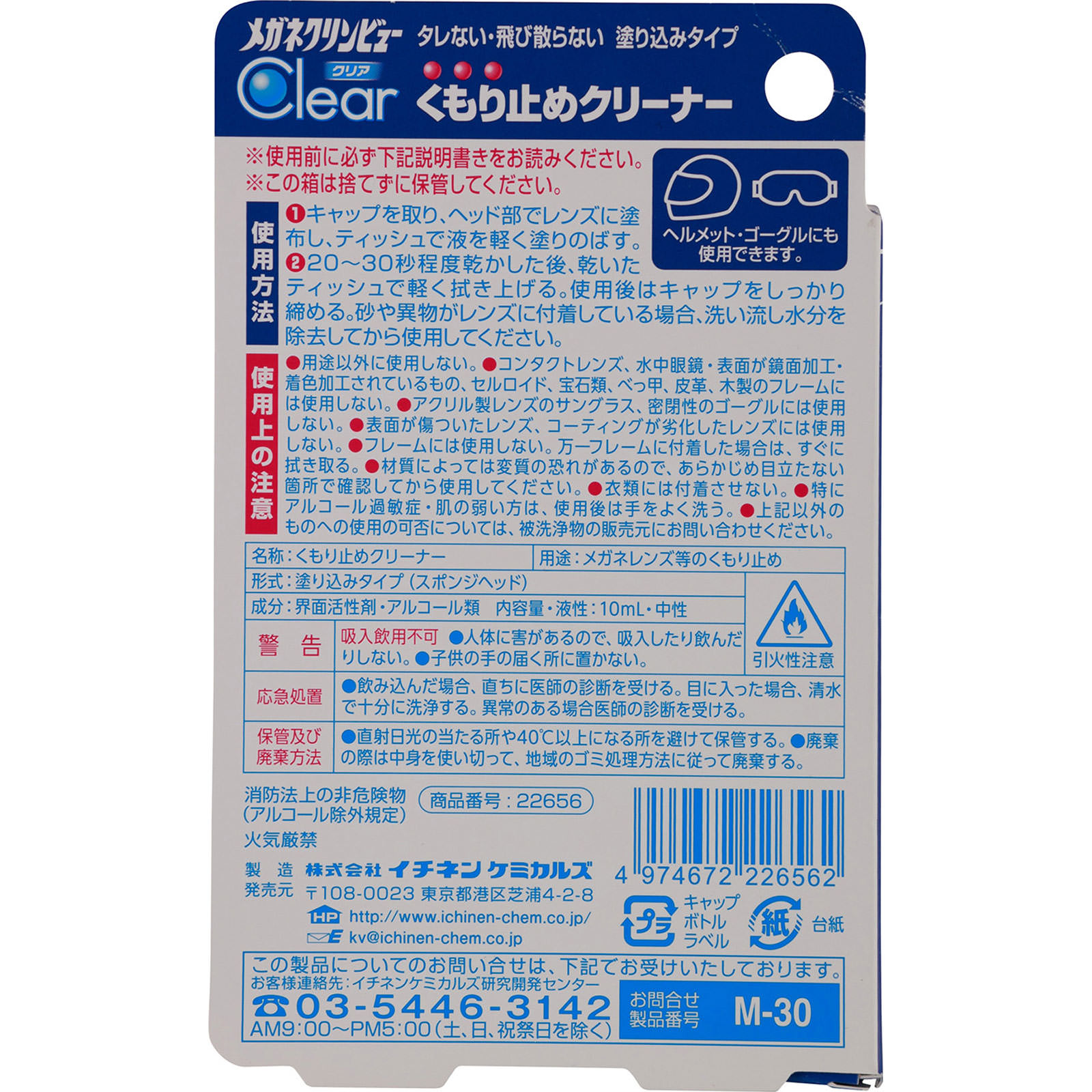 メガネクリンビュー くもり止めクリーナー １０ｍｌ タイホー工業