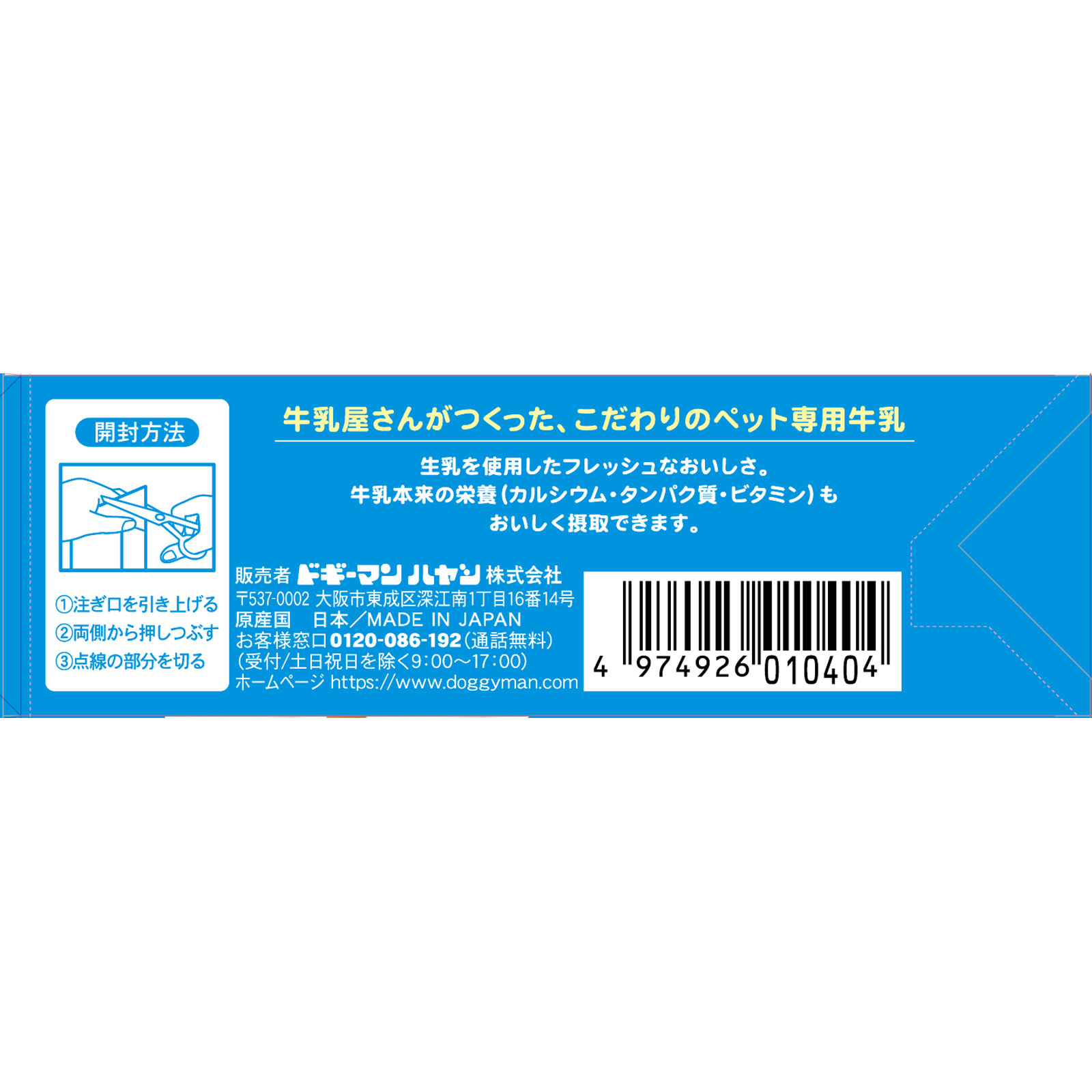 わんちゃんの国産牛乳 7歳からのシニア用 | マツキヨココカラ