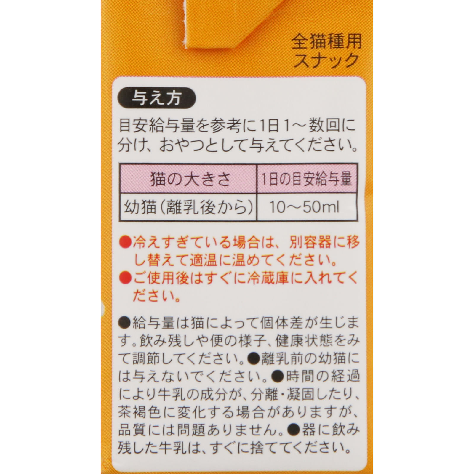 ねこちゃんの国産牛乳　１歳までの成長期用 ２００ｍｌ トーアコマース