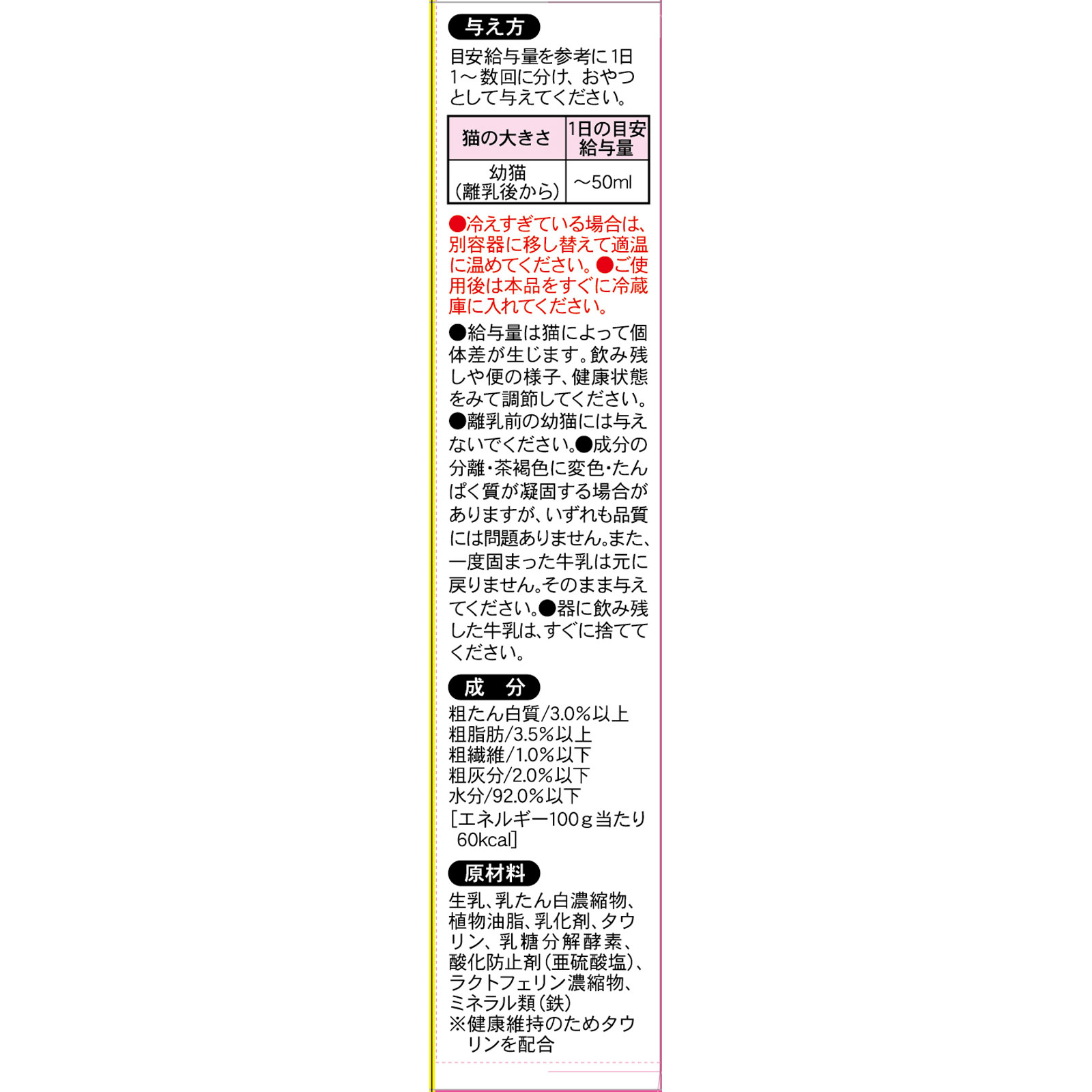 ねこちゃんの国産牛乳　１歳までの成長期用 ２００ｍｌ トーアコマース