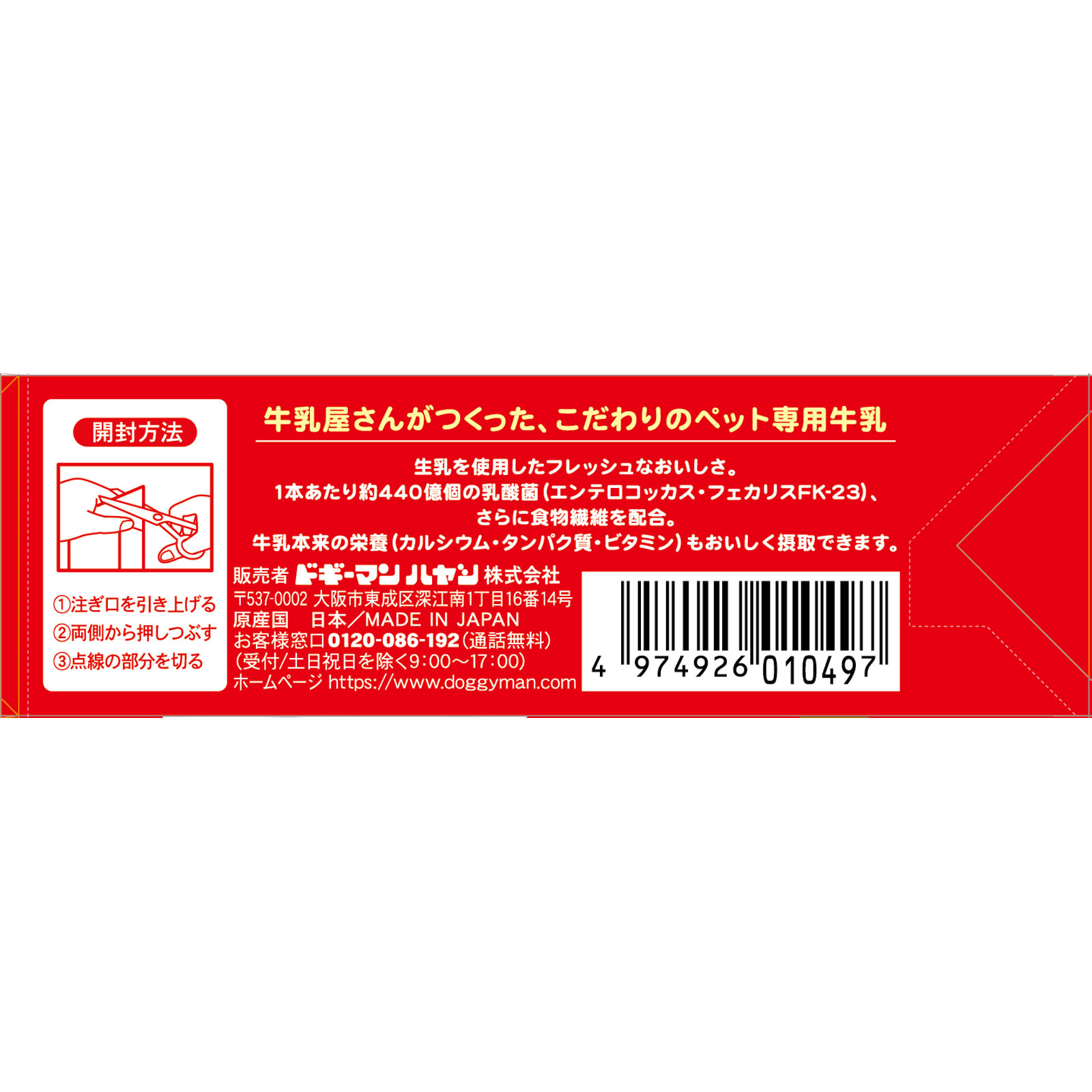 わんちゃんの国産牛乳 乳酸菌プラス | マツキヨココカラ