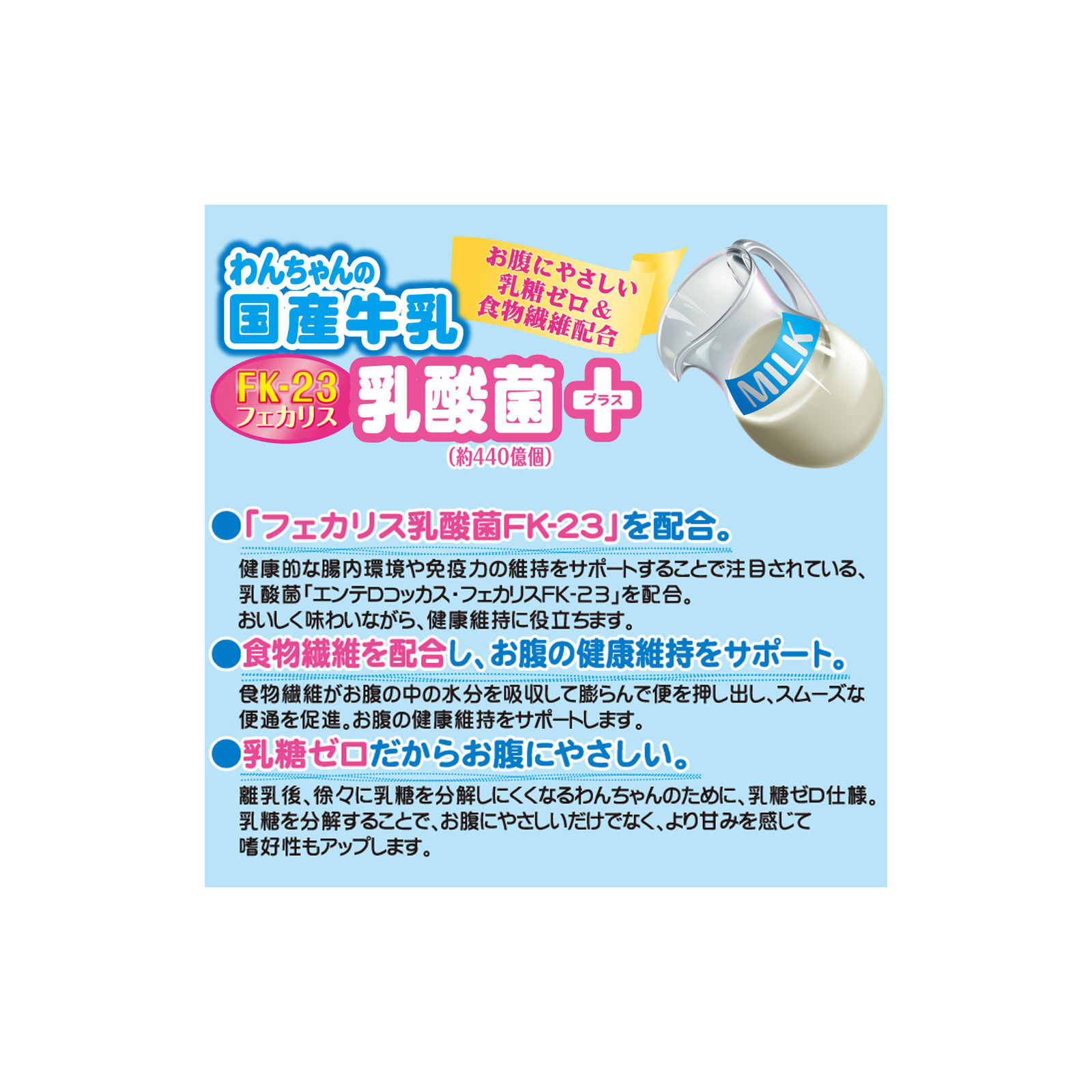 トーアコマース わんちゃんの国産牛乳 乳酸菌プラス ２００ｍｌ