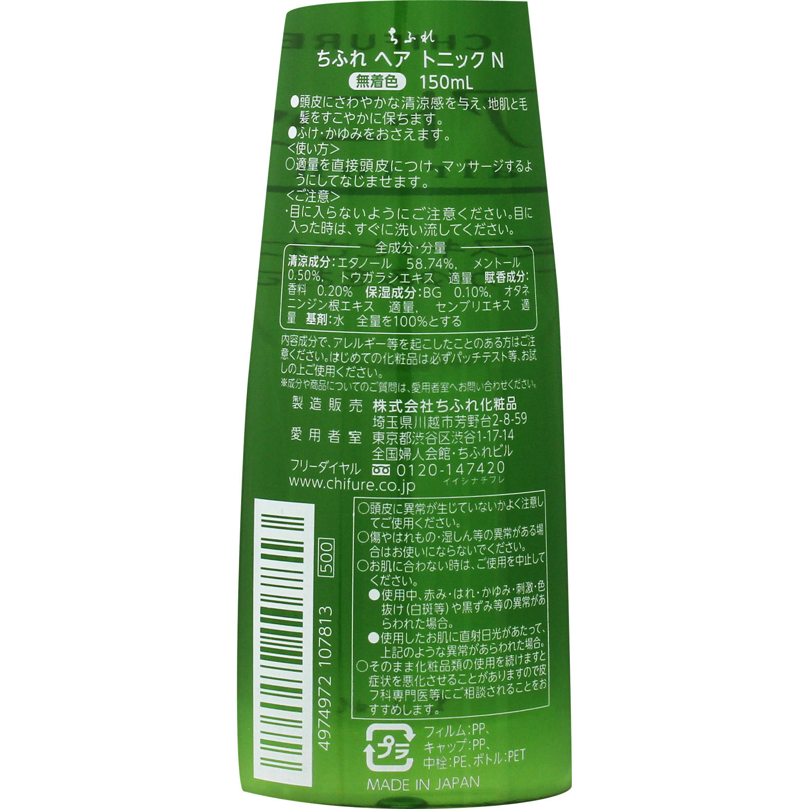ちふれ ヘアトニックＮ １５０ｍＬ ちふれ化粧品